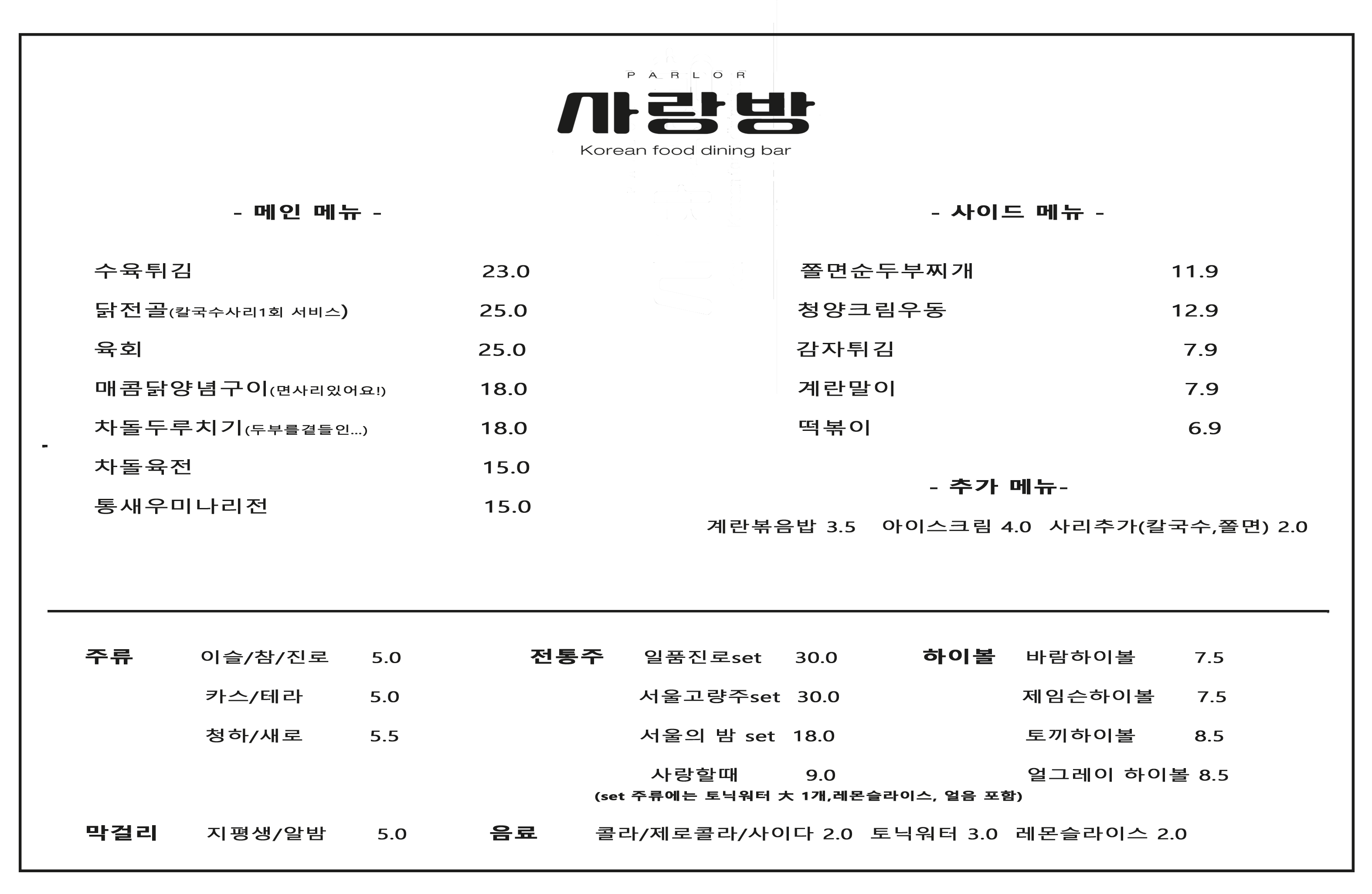 사랑방 삼덕