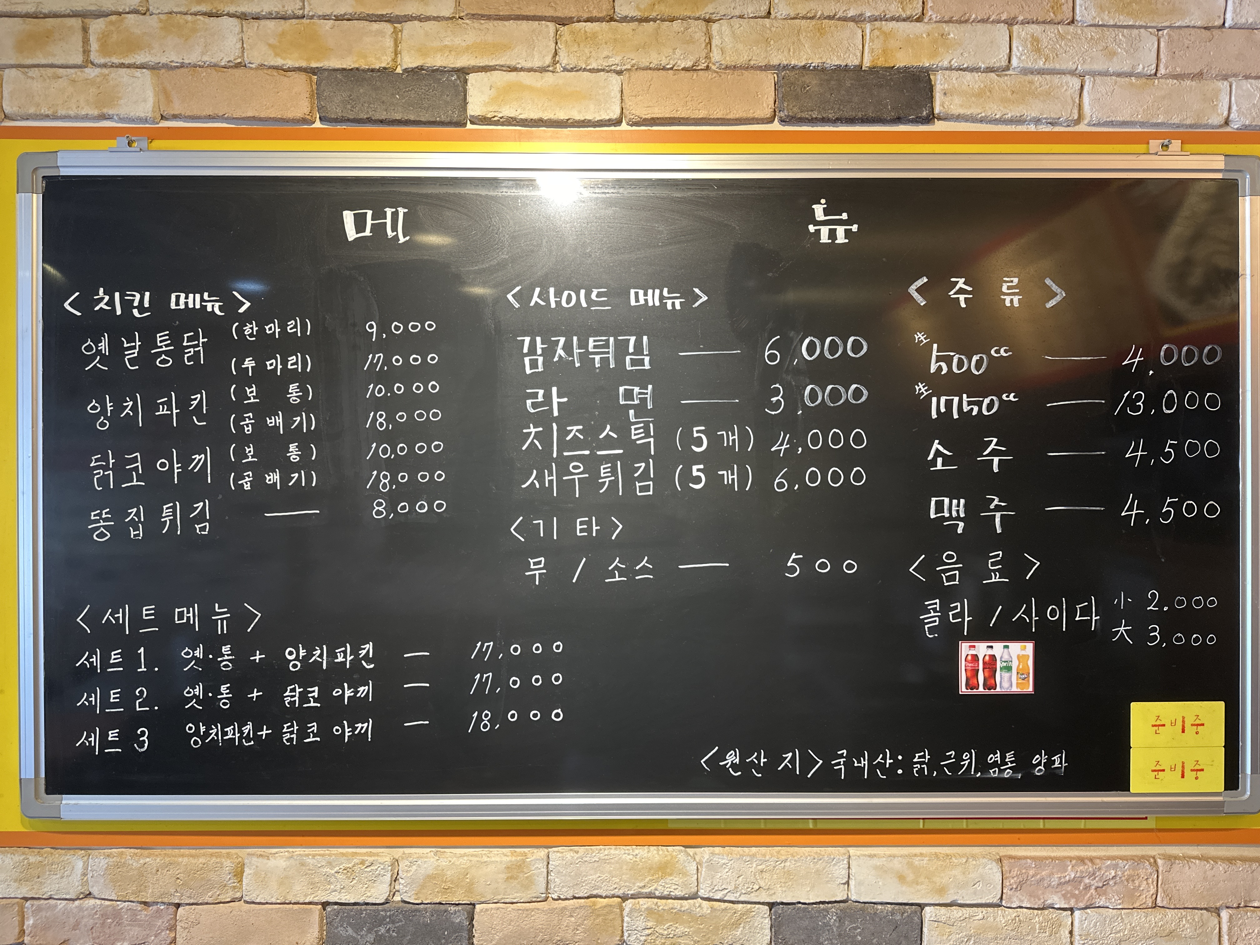 옛날시골통닭 옥계점