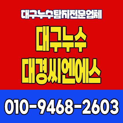 누수