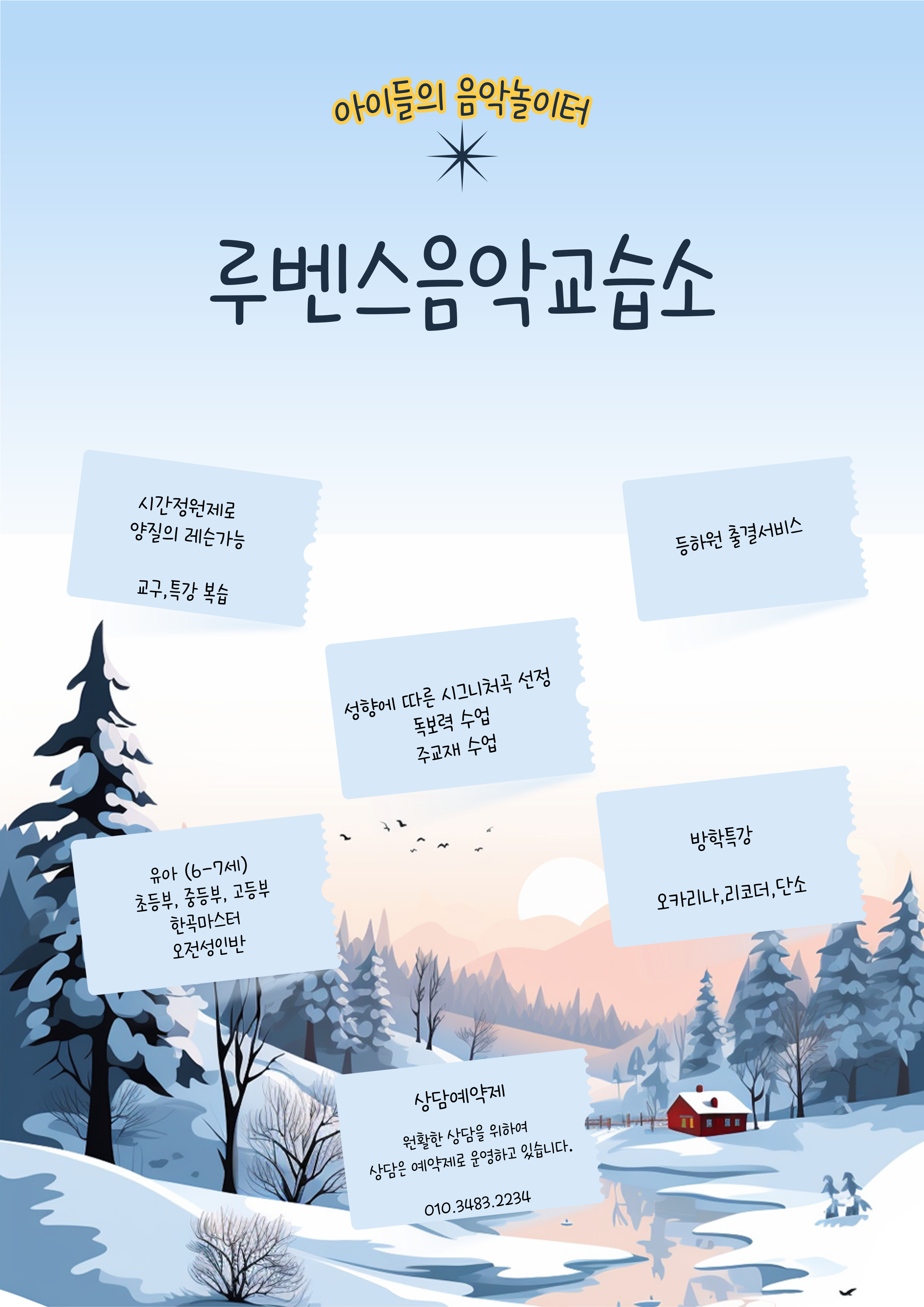 루벤스음악교습소
