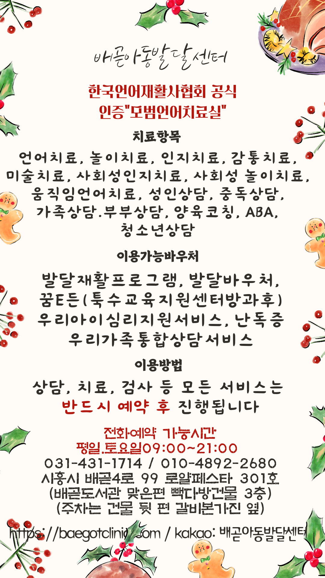 배곧아동발달센터 대표 이미지