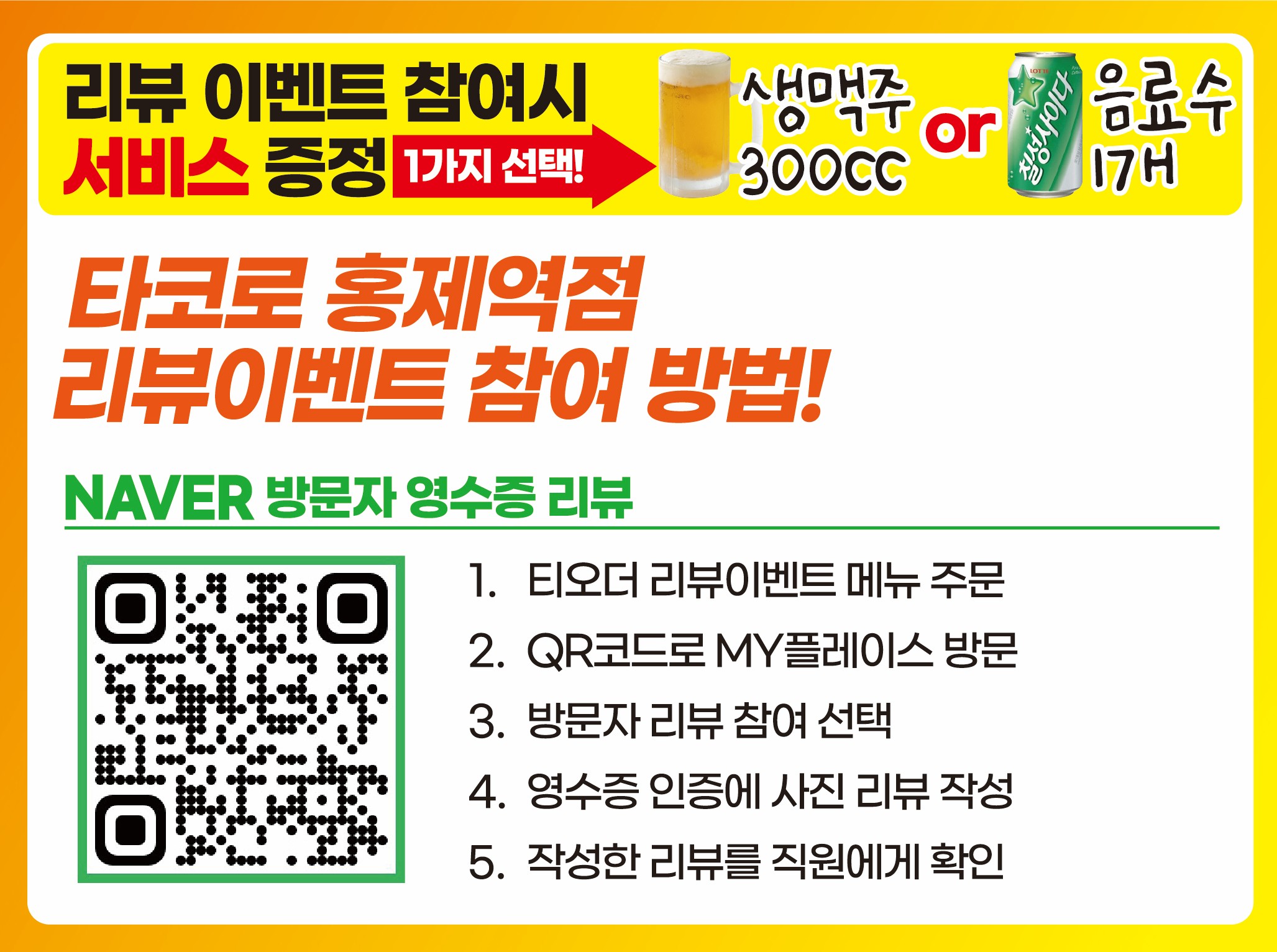 타코로 홍제역점