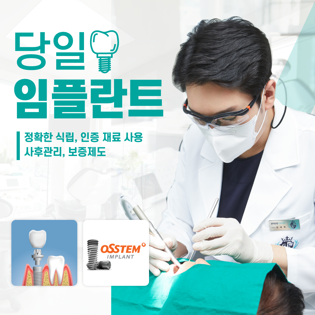 광덕안정치과의원 이수점