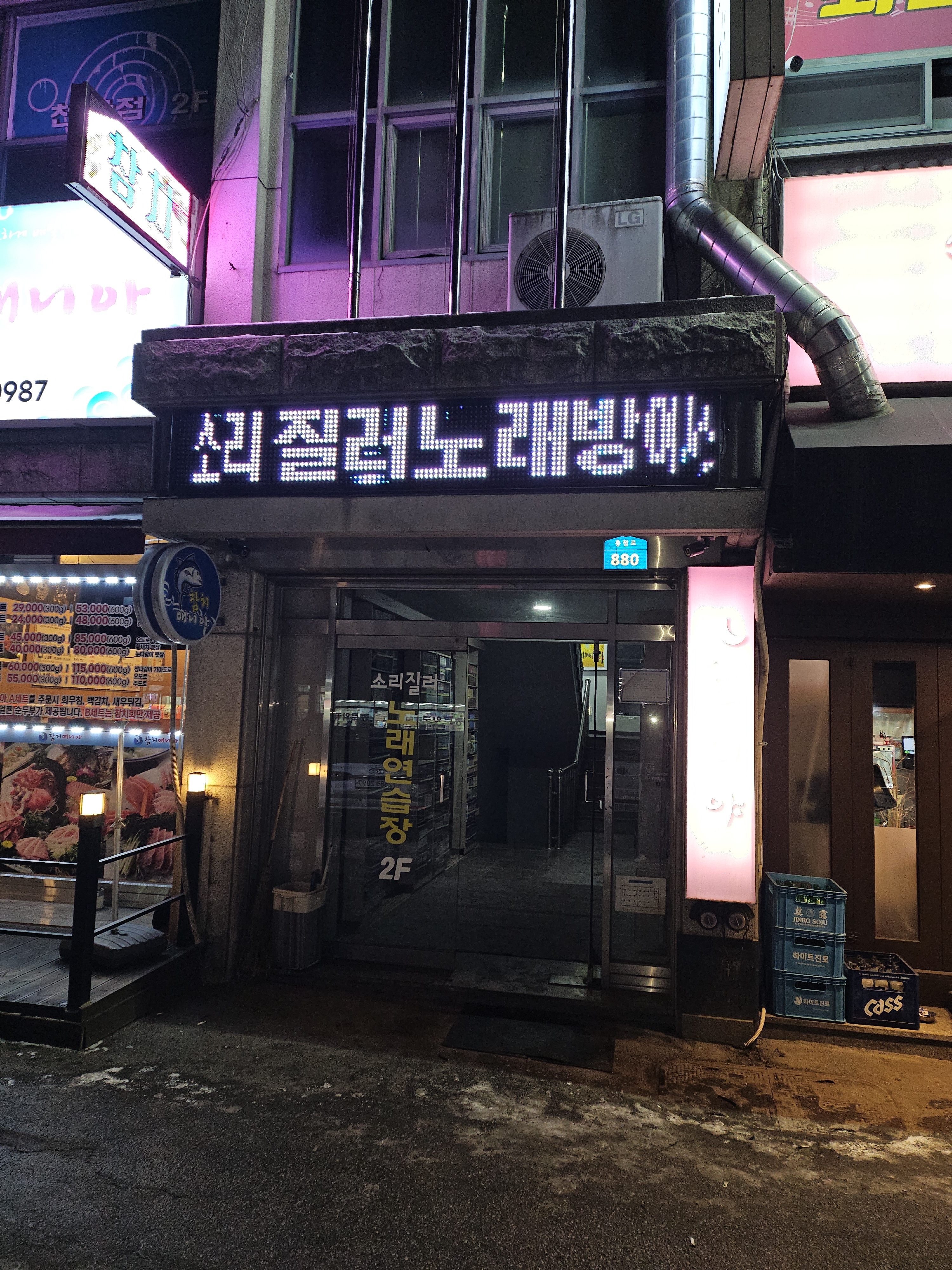 소리질러노래연습장