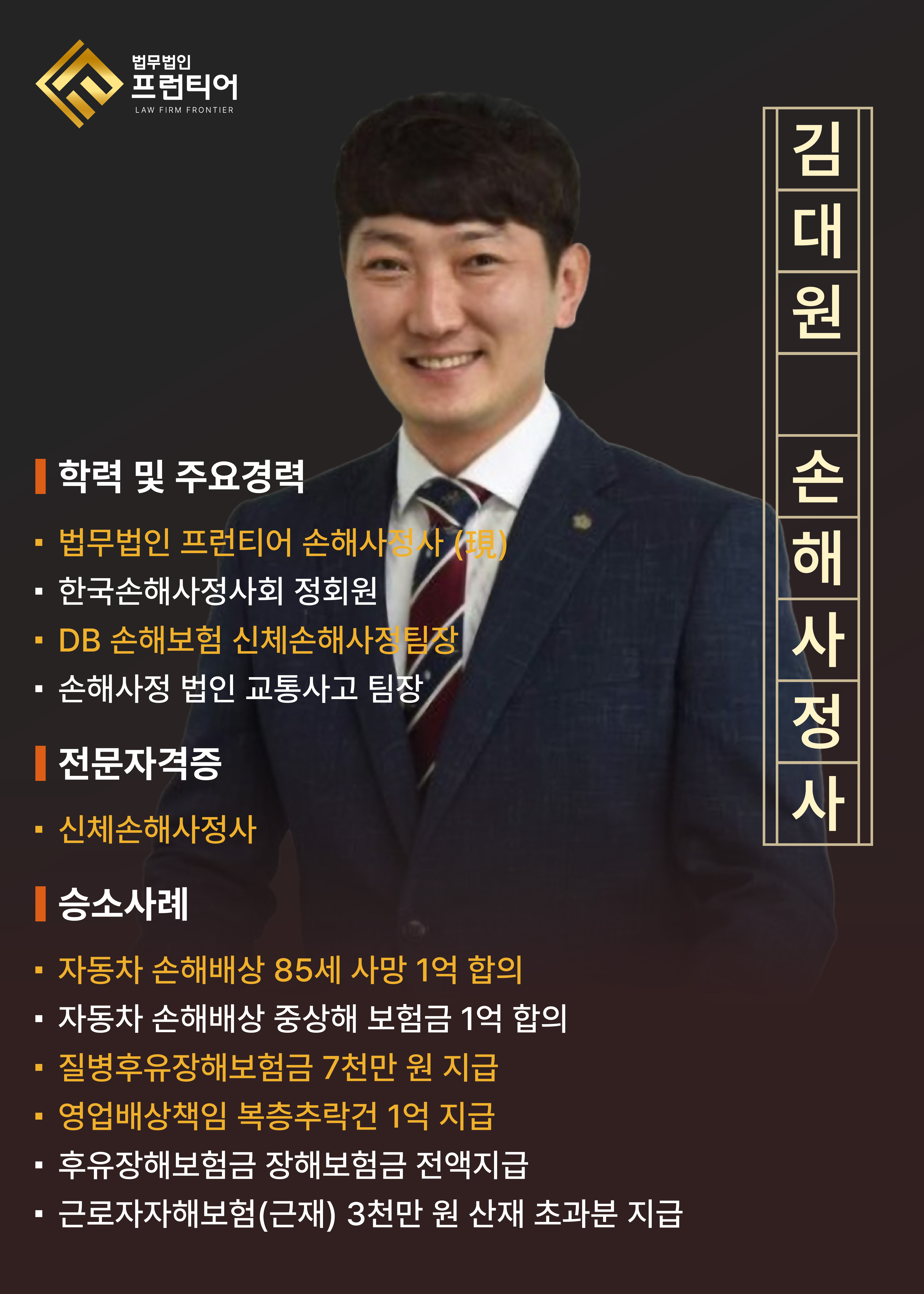 법무법인 프런티어 변호사 법률상담형사이혼전문 부산사무소