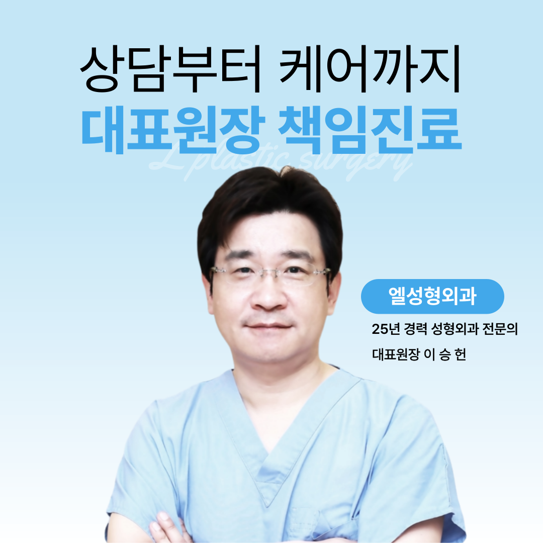 엘성형외과의원
