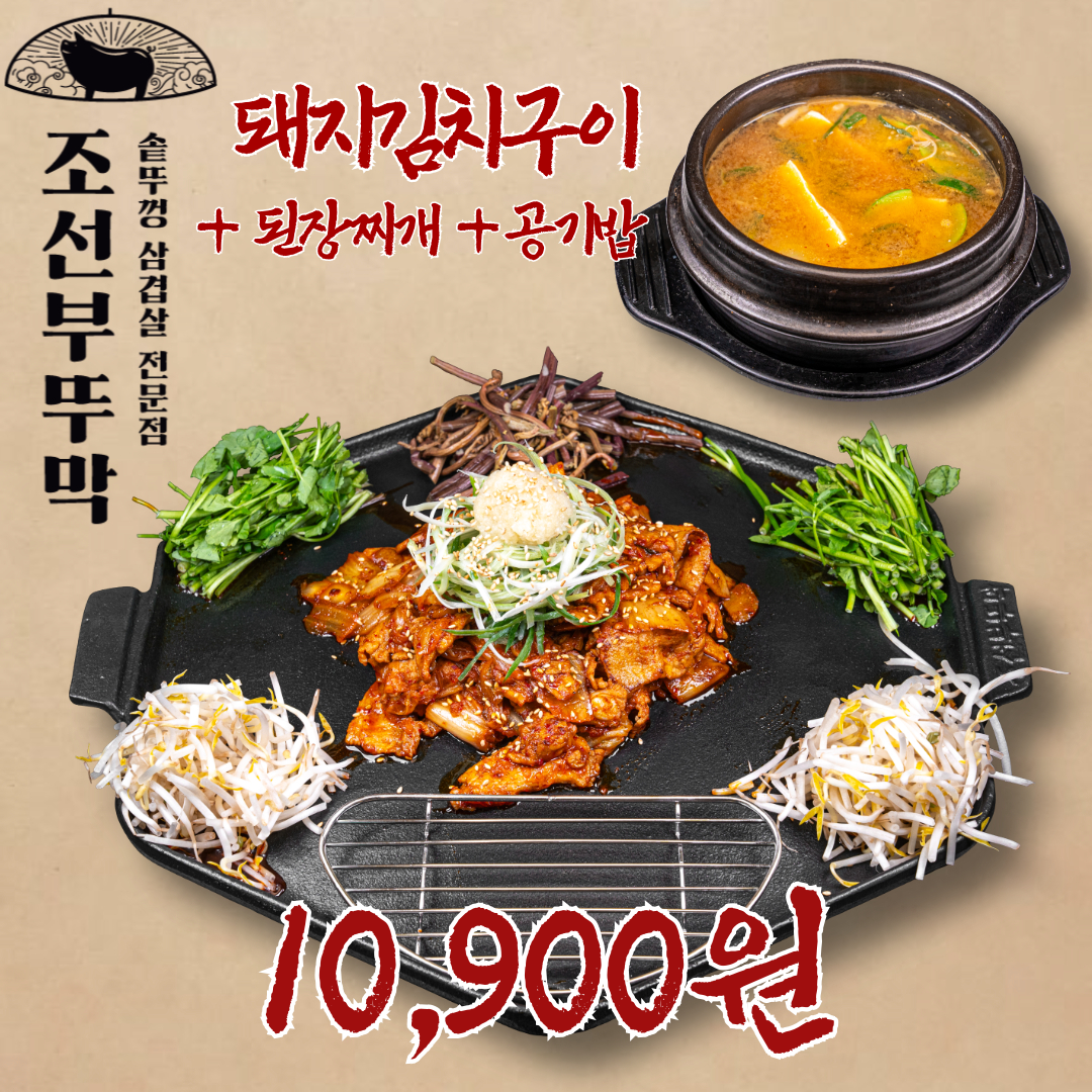 조선부뚜막 천안신불당점