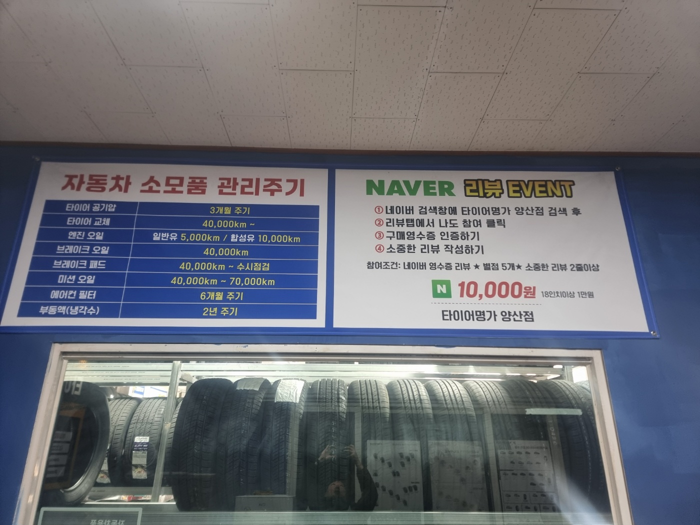 타이어명가 양산점 대표 이미지