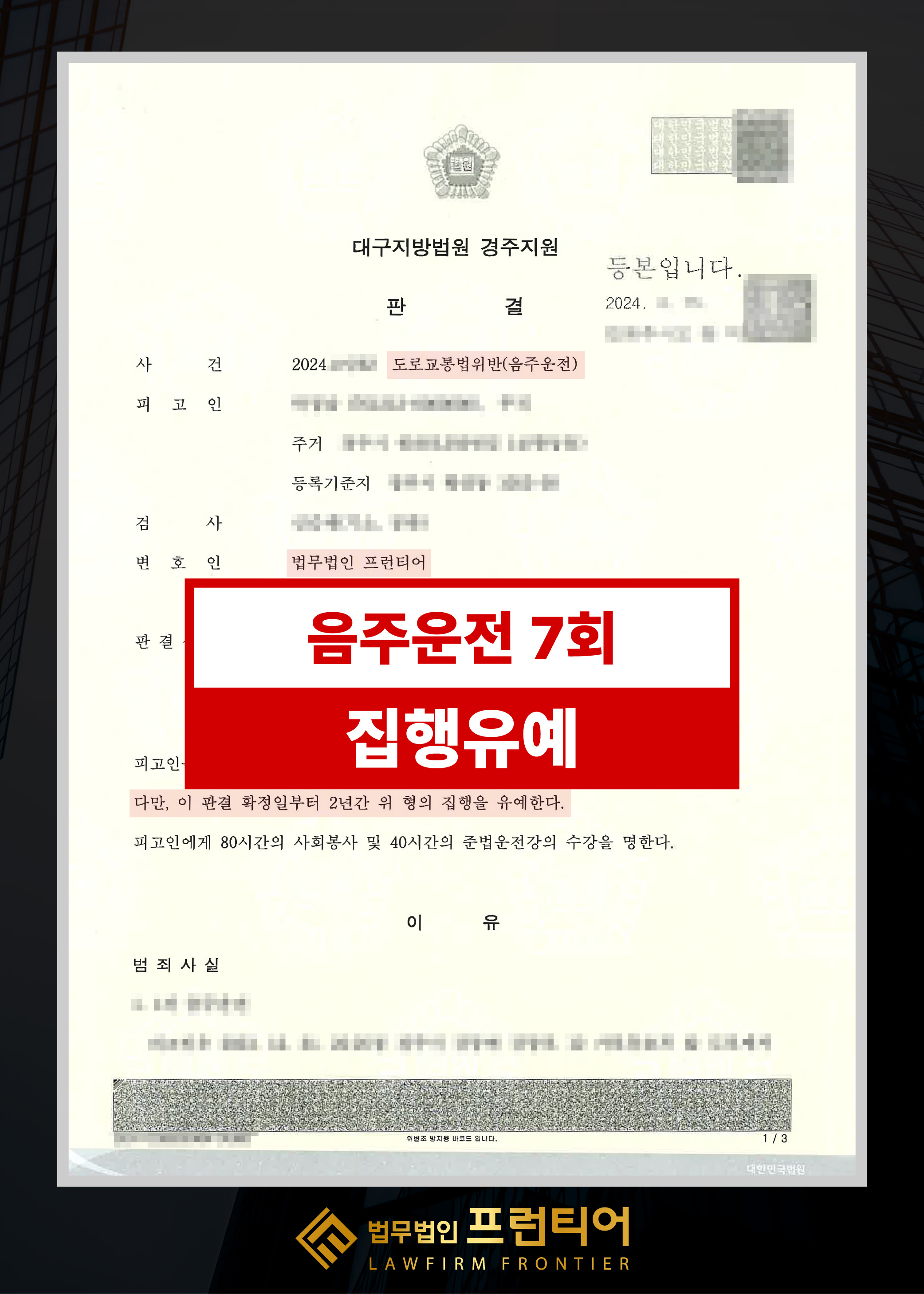 법무법인 프런티어 천안사무소 대표 이미지