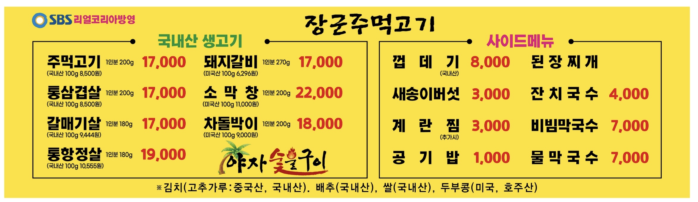 장군주먹고기