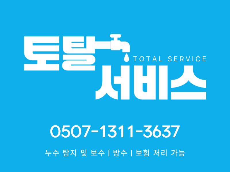 토탈서비스