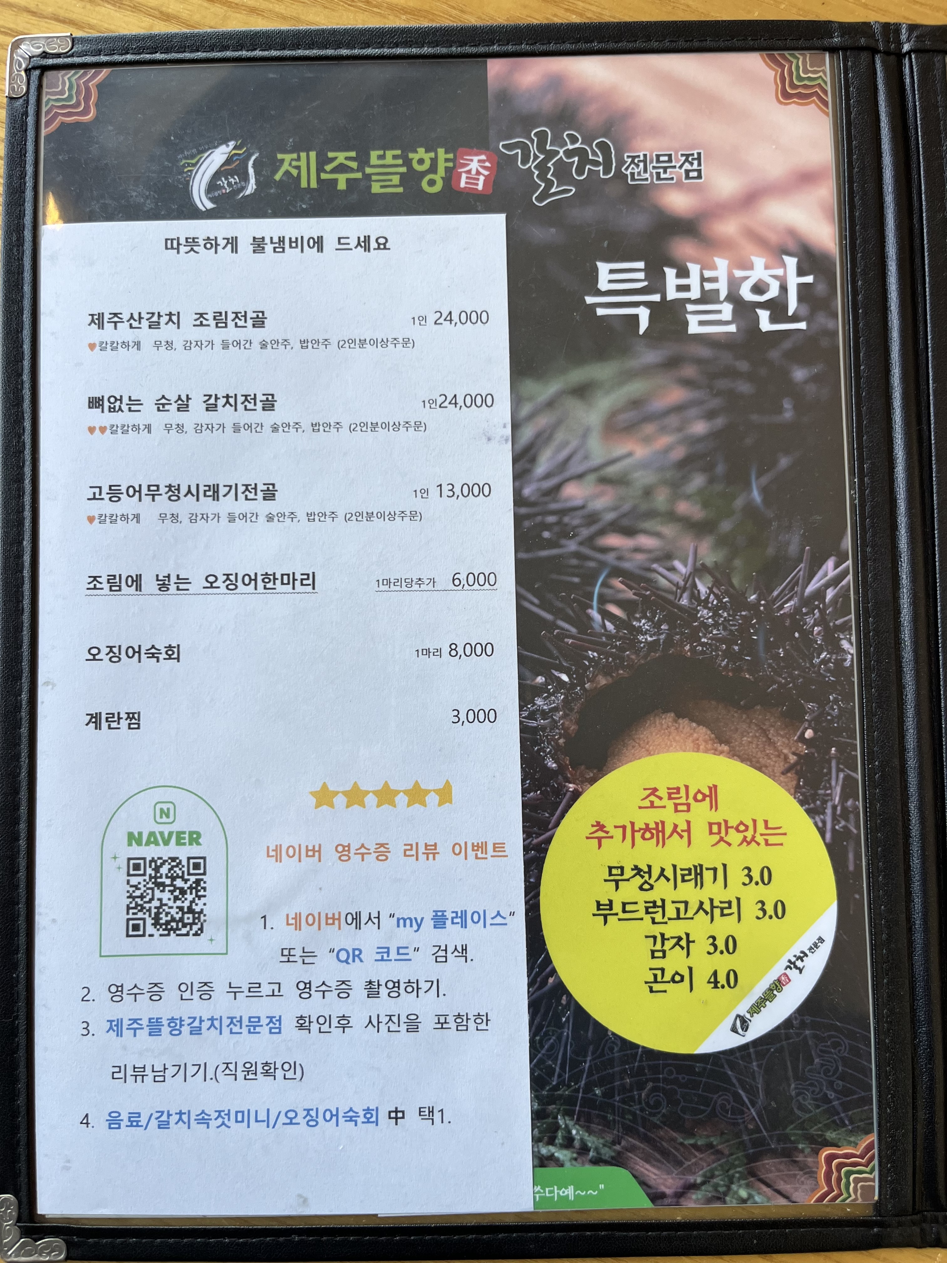 제주뜰향갈치전문점 봉명점