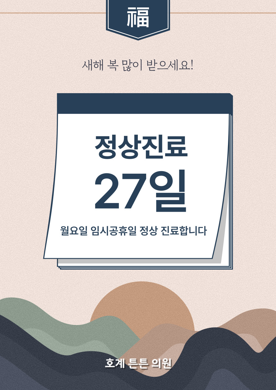 호계튼튼의원