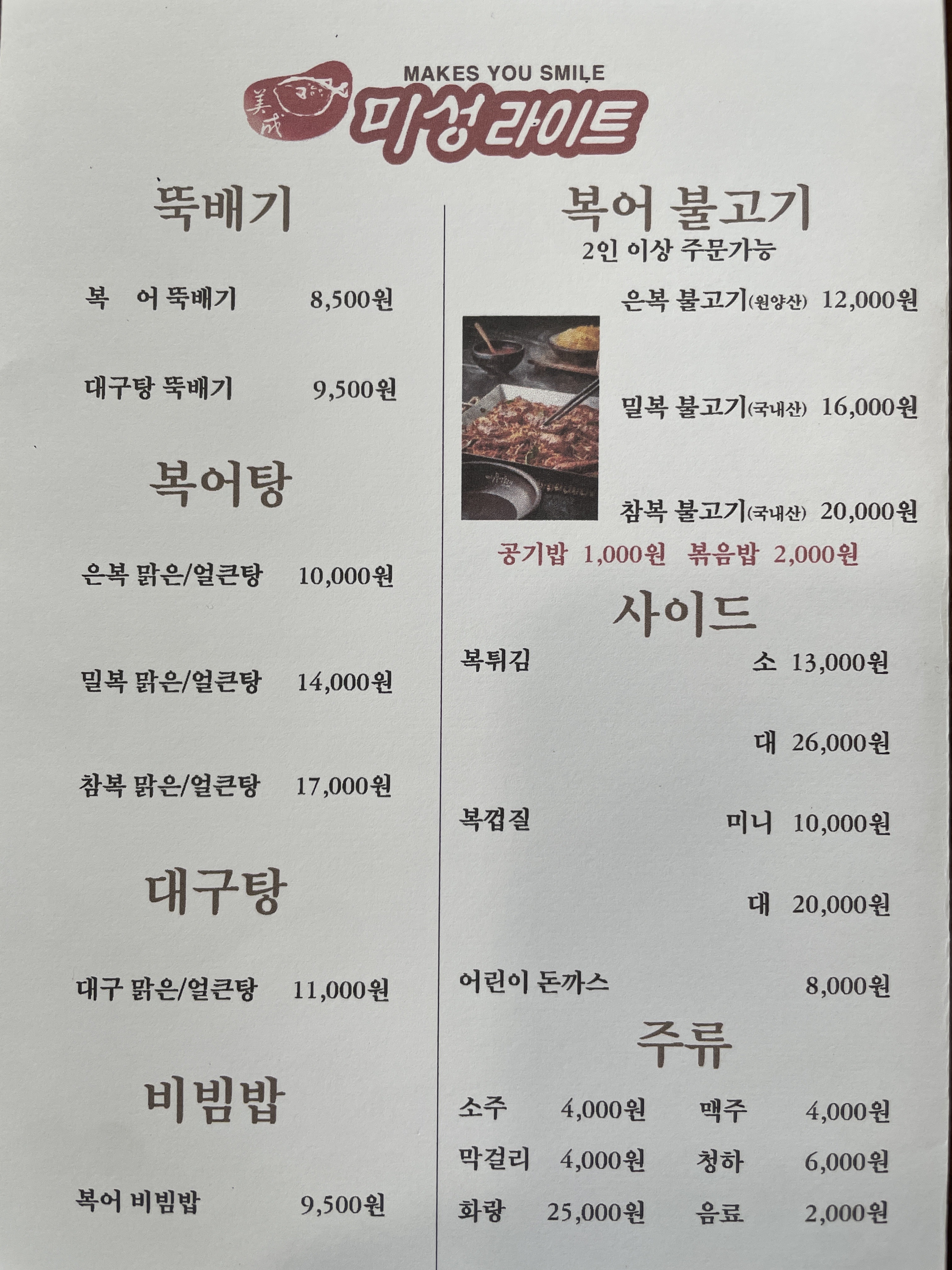 10미복어불고기 서재점