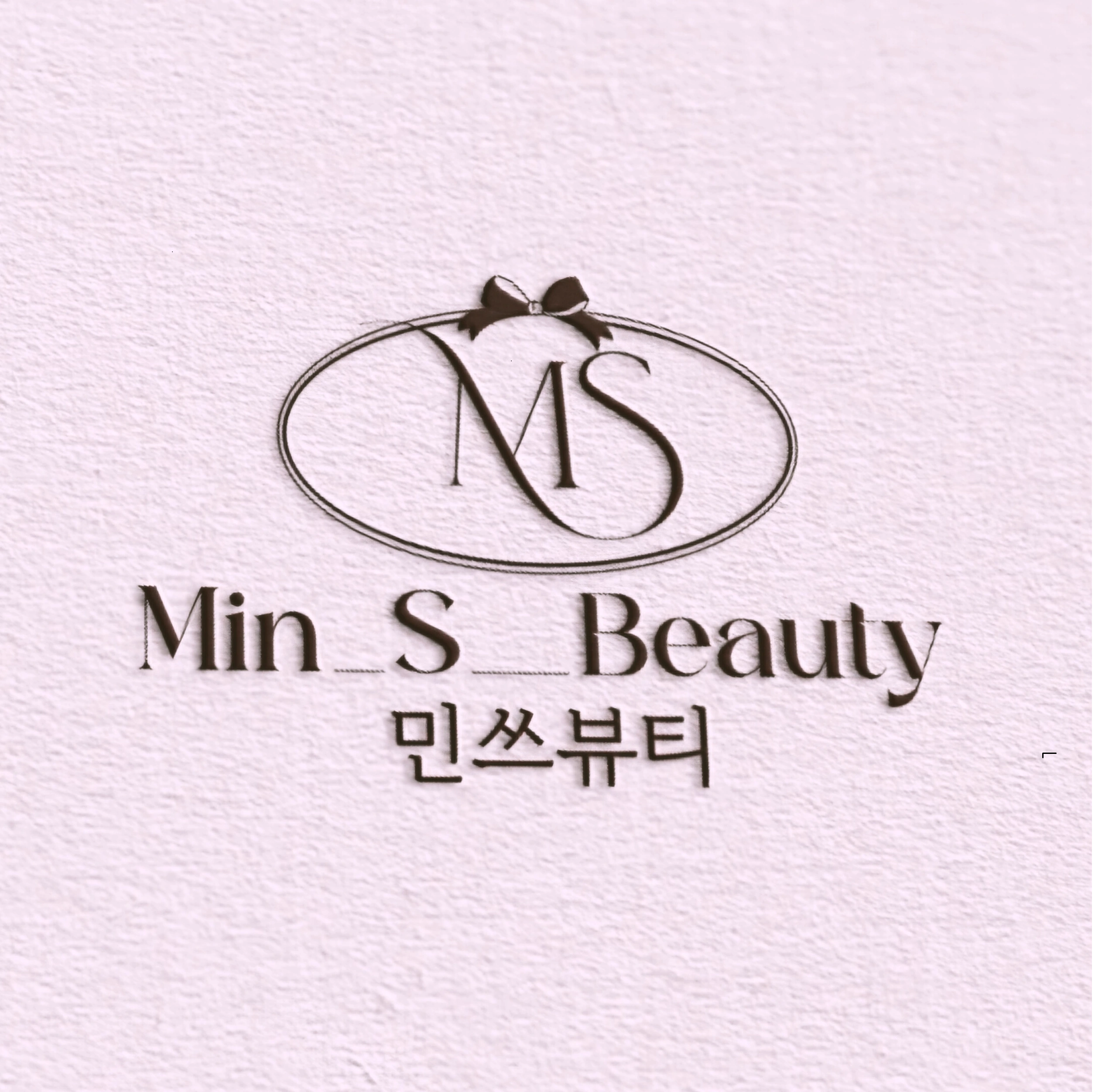 민쓰뷰티