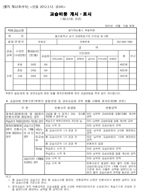 생각하는황소 옥동학원