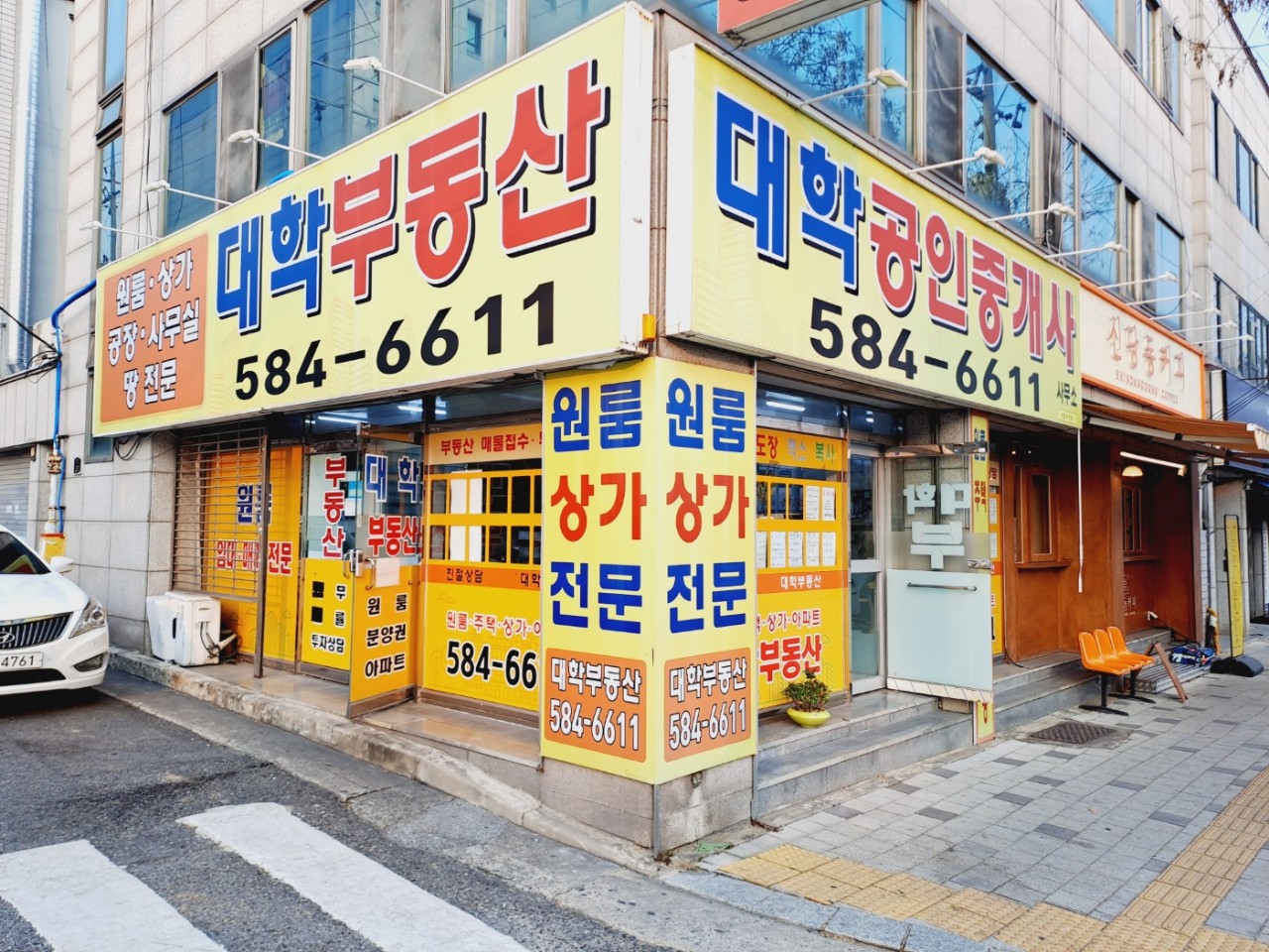 대학공인중개사사무소 대표 이미지