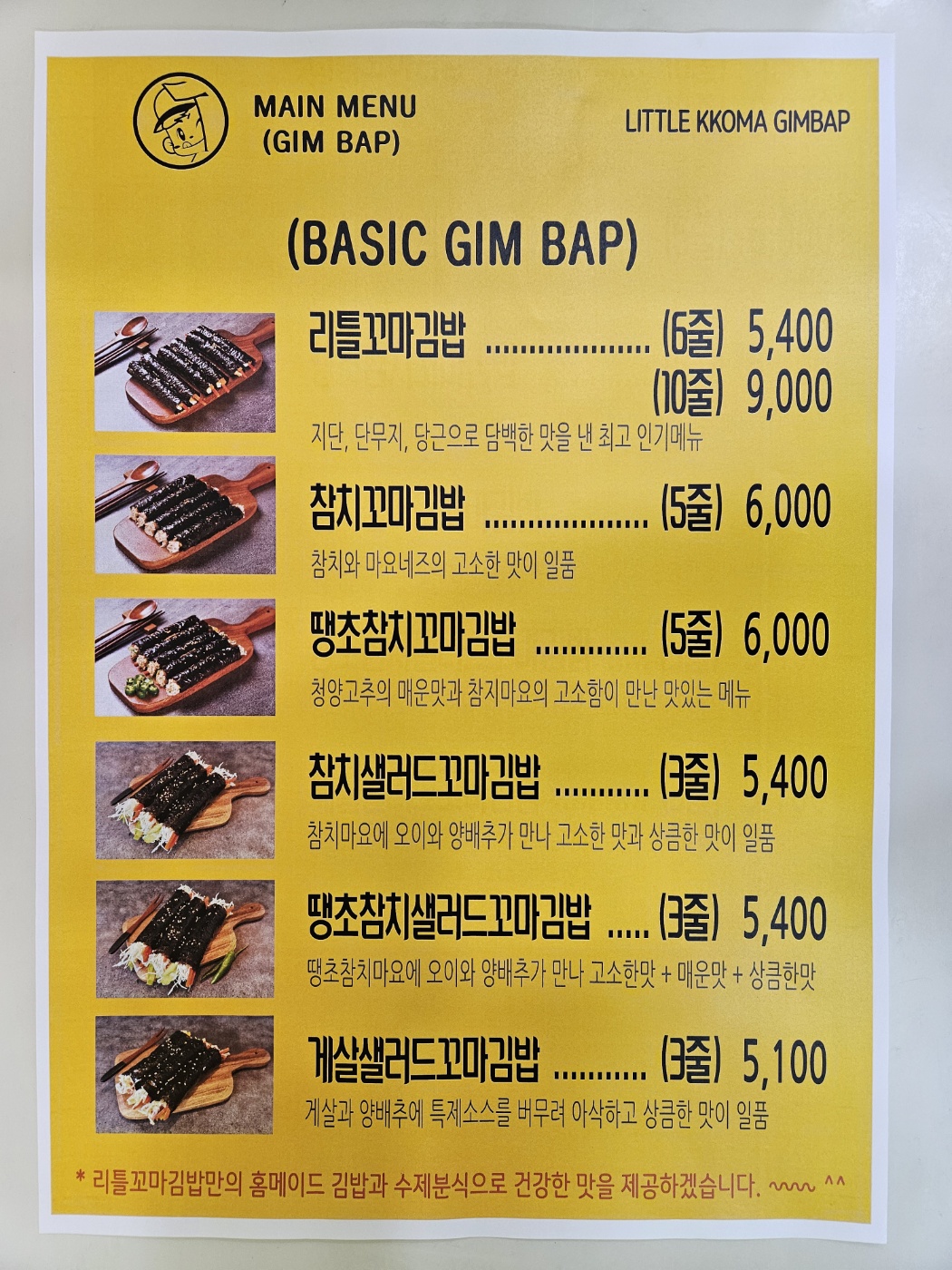 리틀꼬마김밥 호매실금곡점