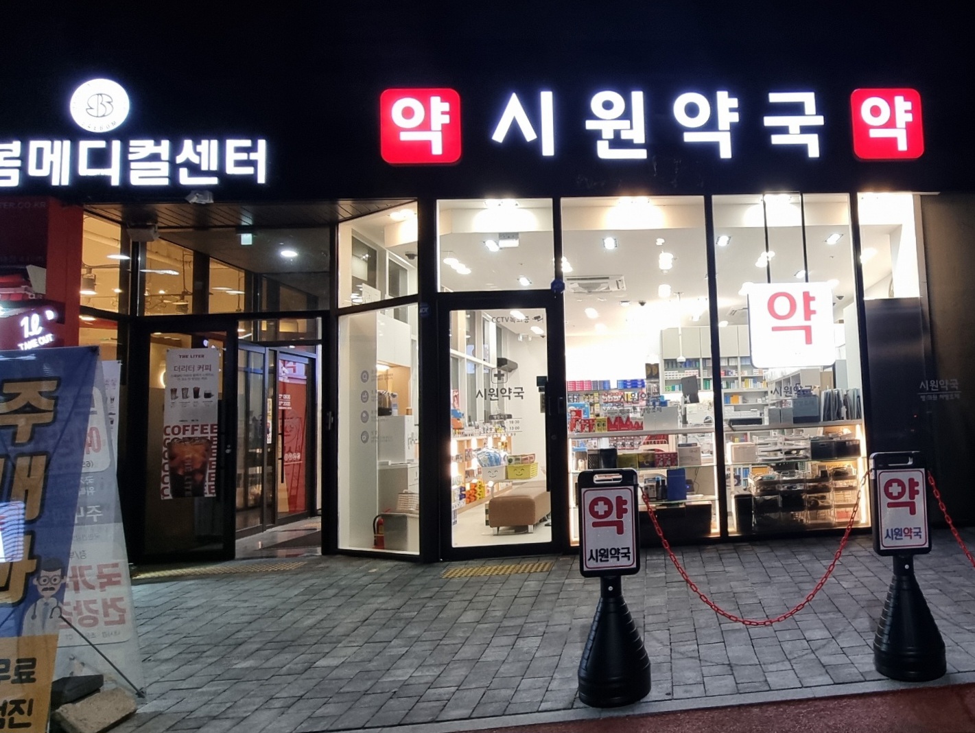 시원약국