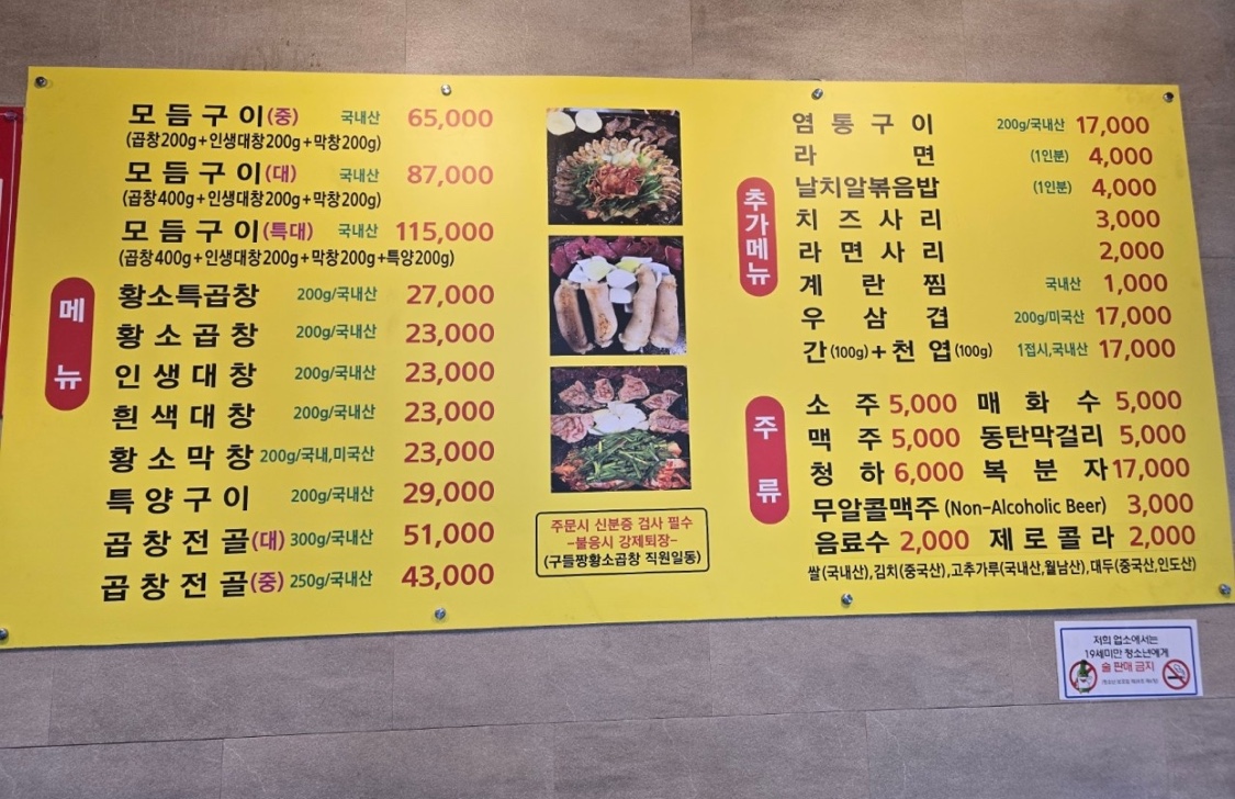 구들짱황소곱창 원흥삼송점