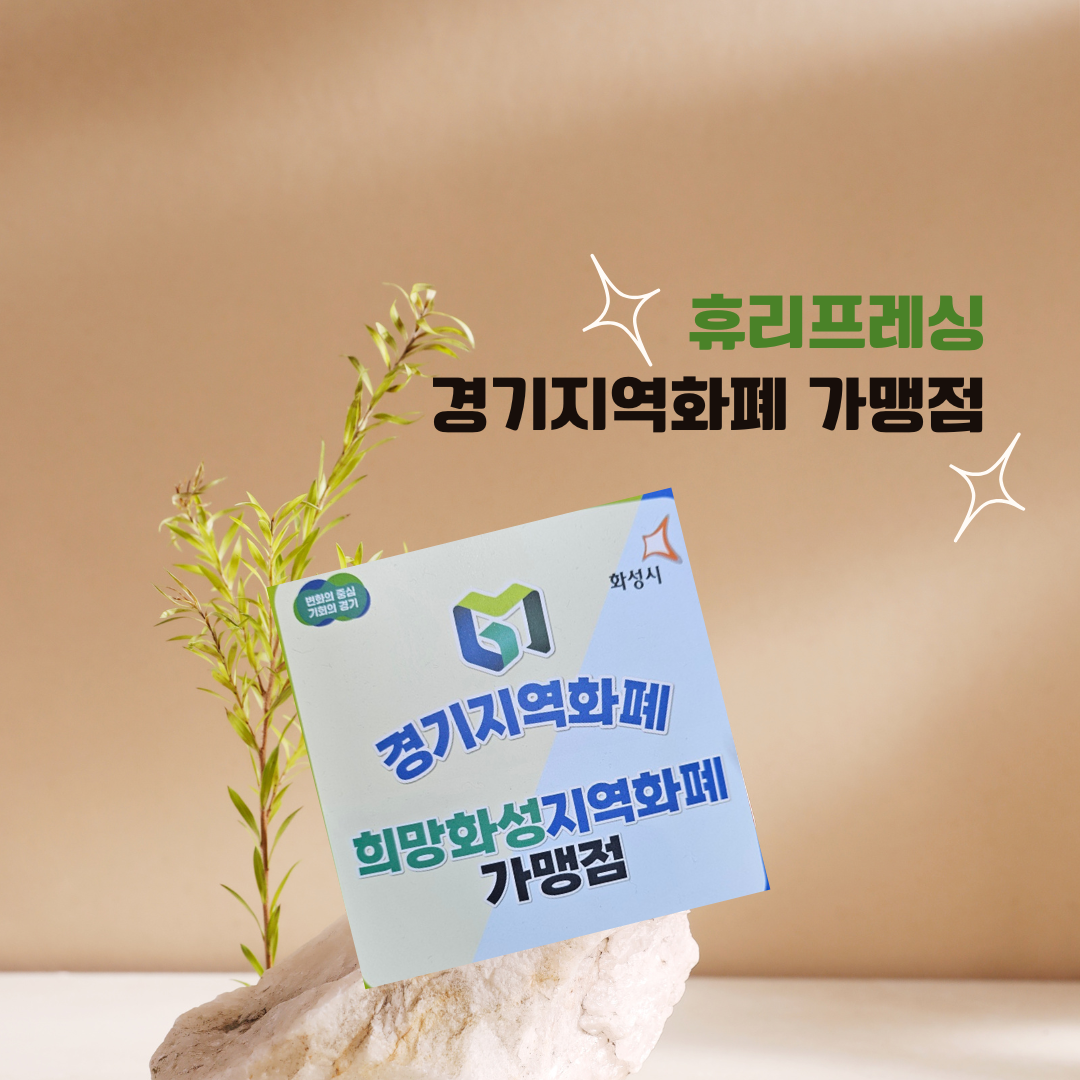 휴리프레싱마사지 동탄본점