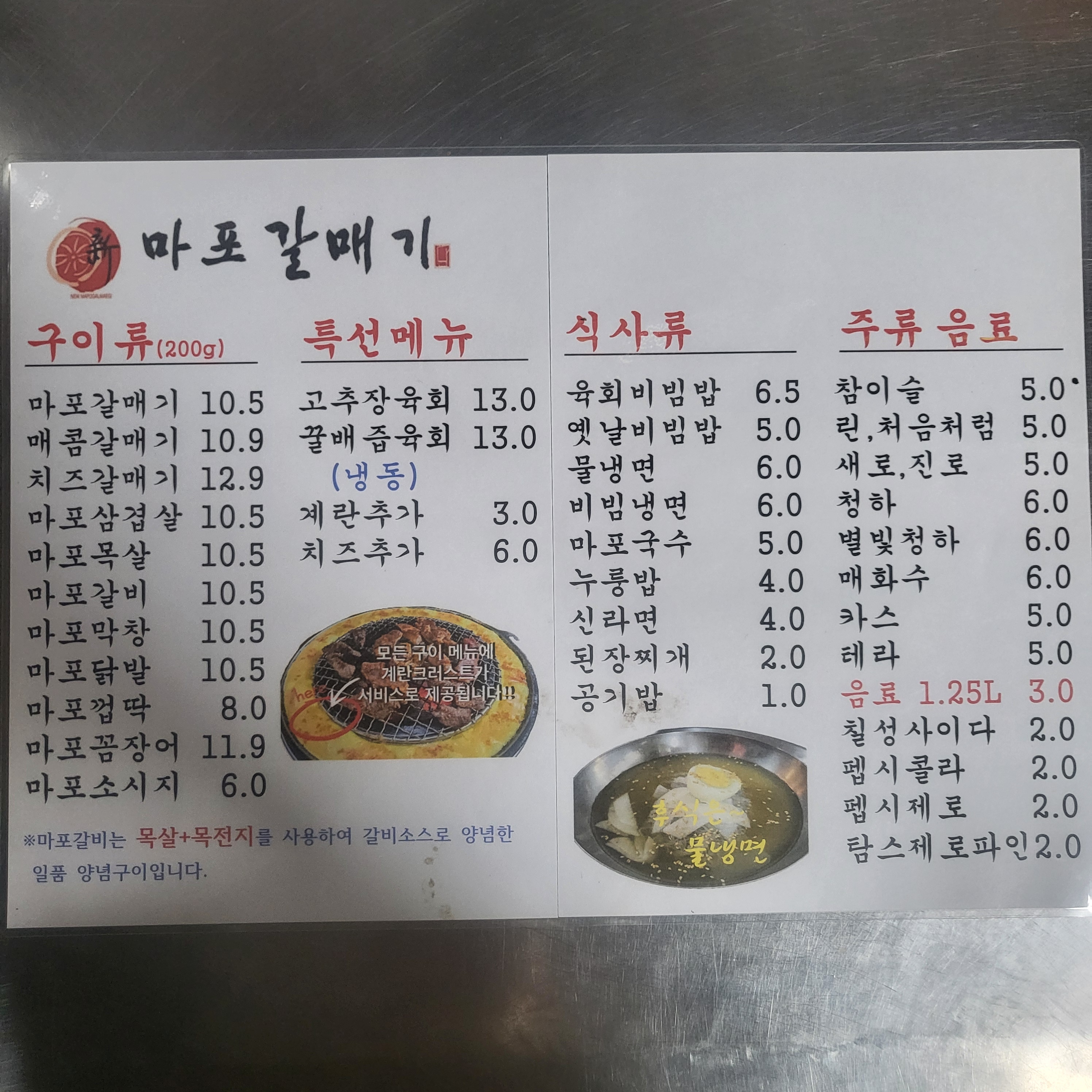 마포갈매기 홍성점