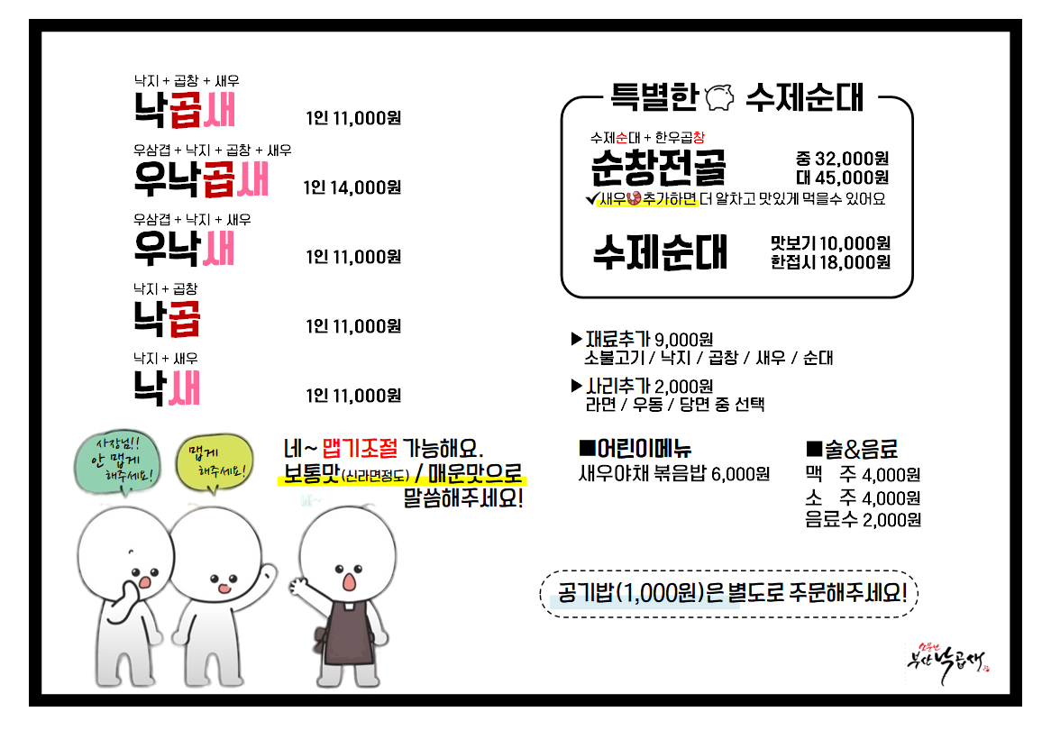 소문난부산낙곱새 내서점