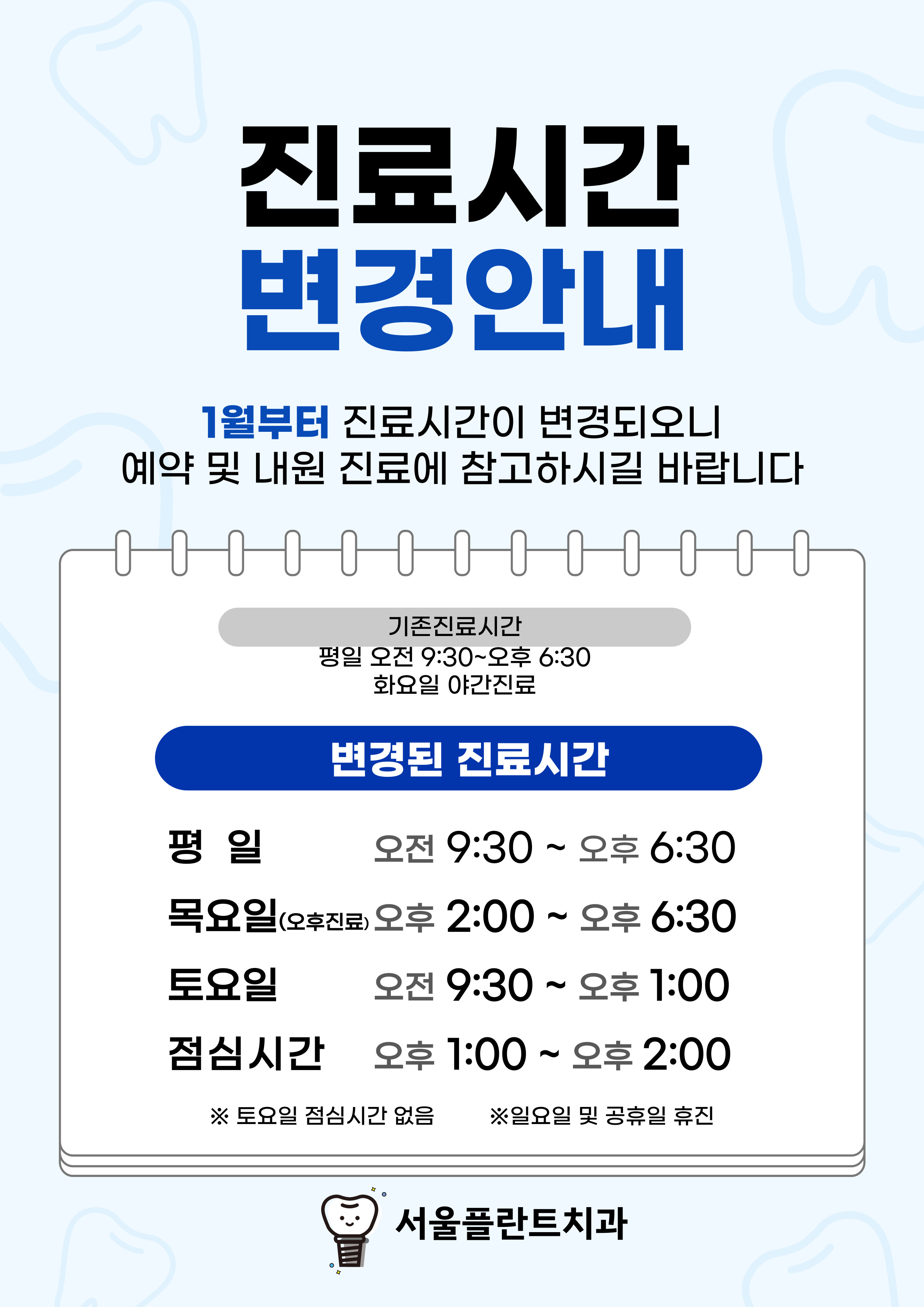 서울플란트치과의원