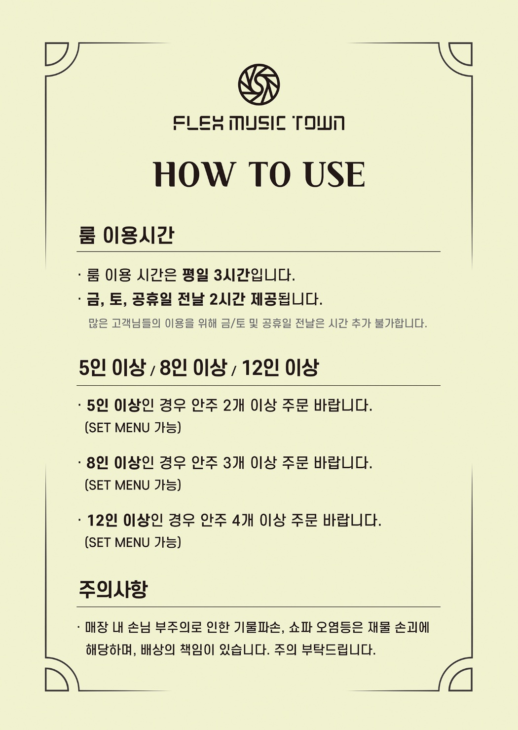 플렉스뮤직타운