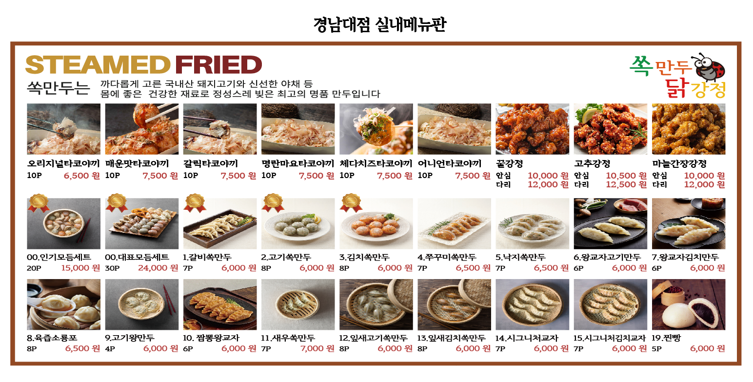 쏙만두 경남대점