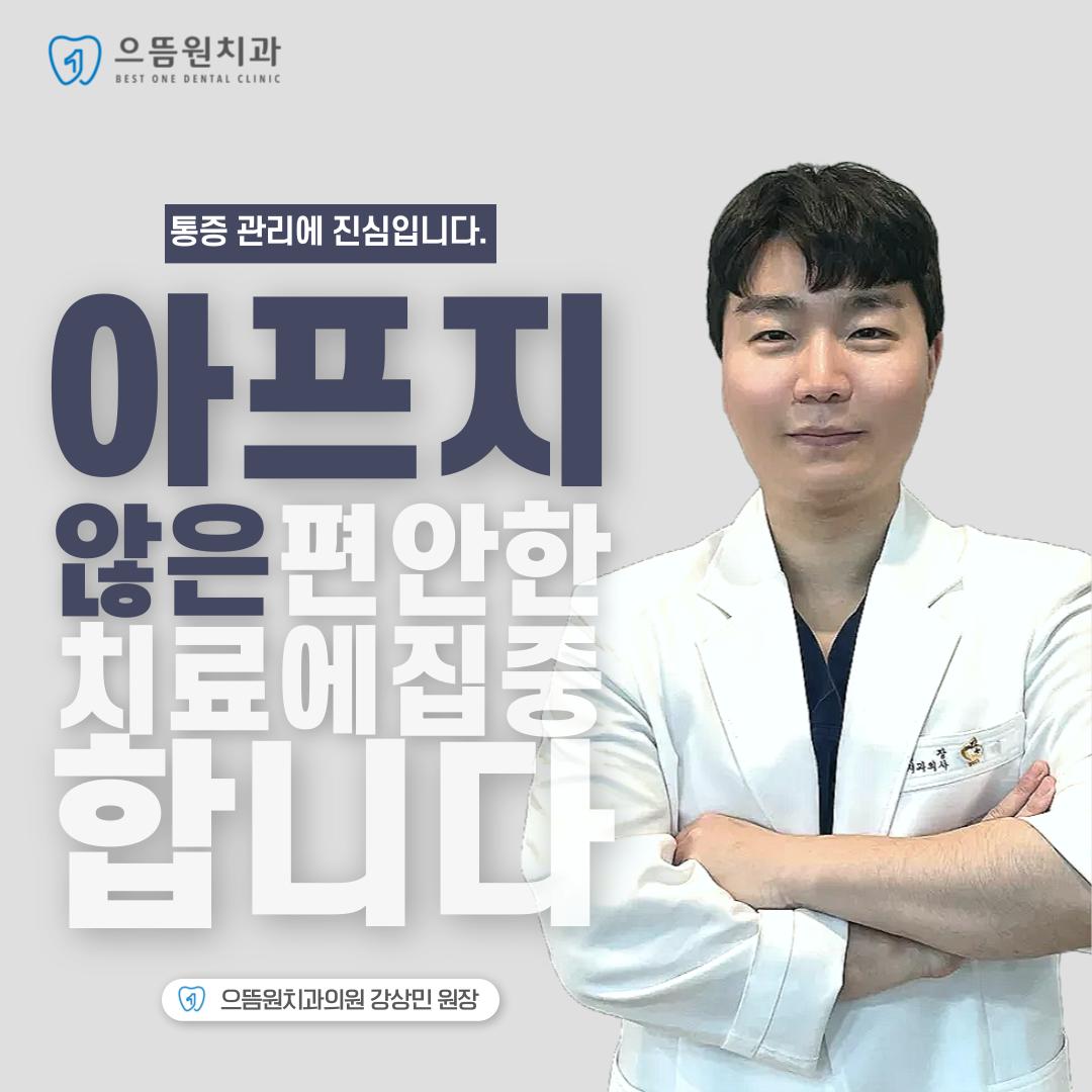 으뜸원치과의원 안양 대표 이미지