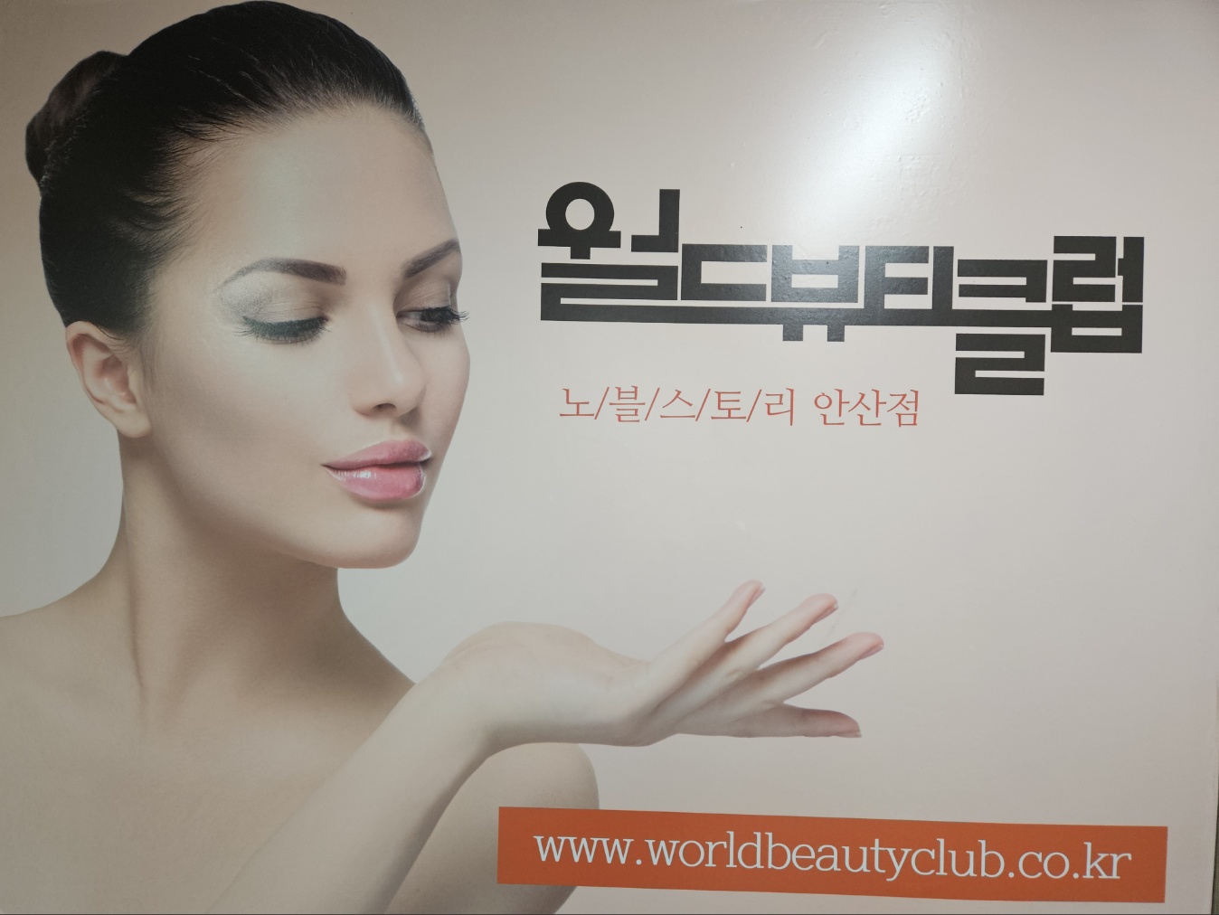 월드뷰티클럽