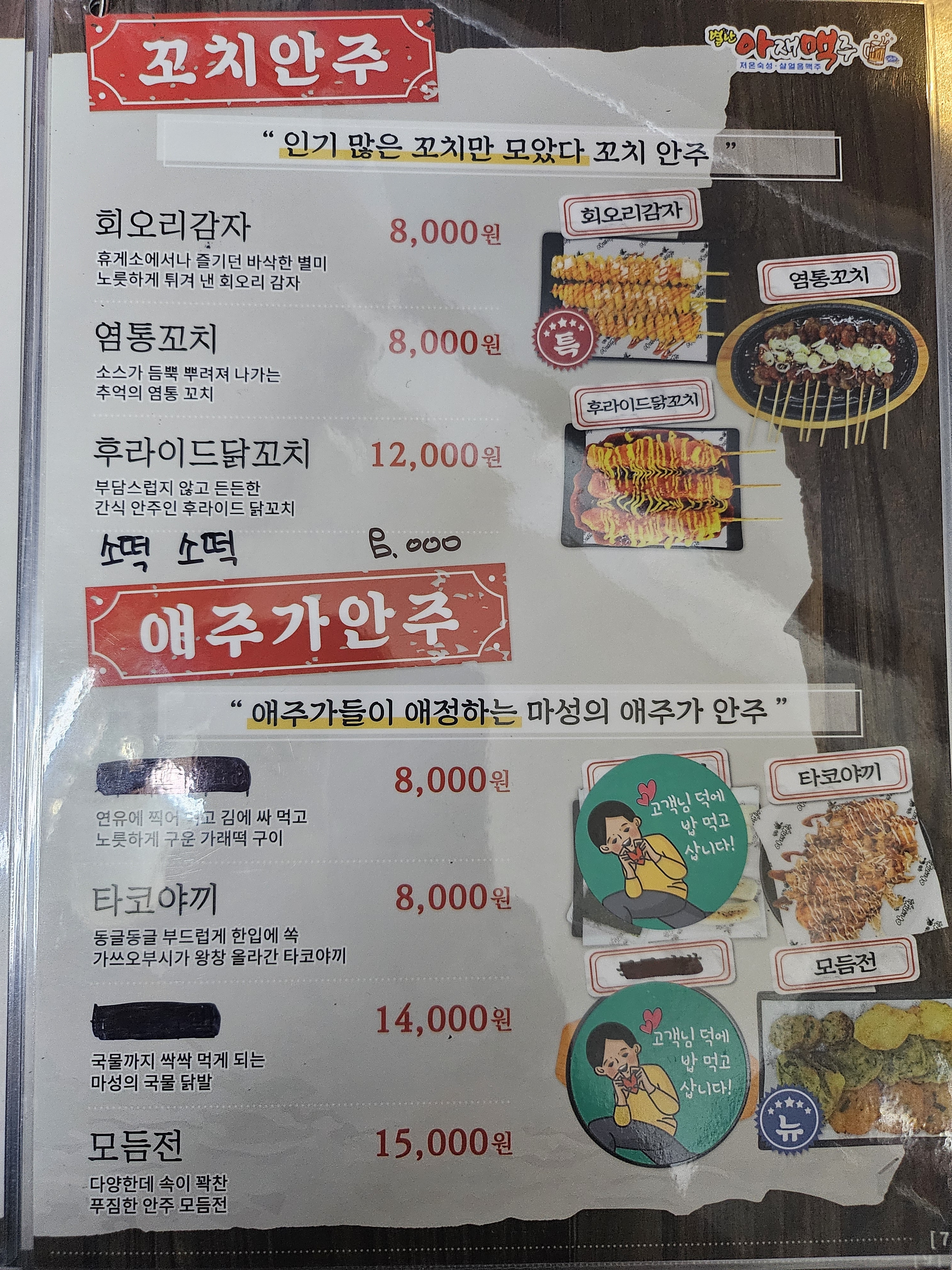 별난아재맥주