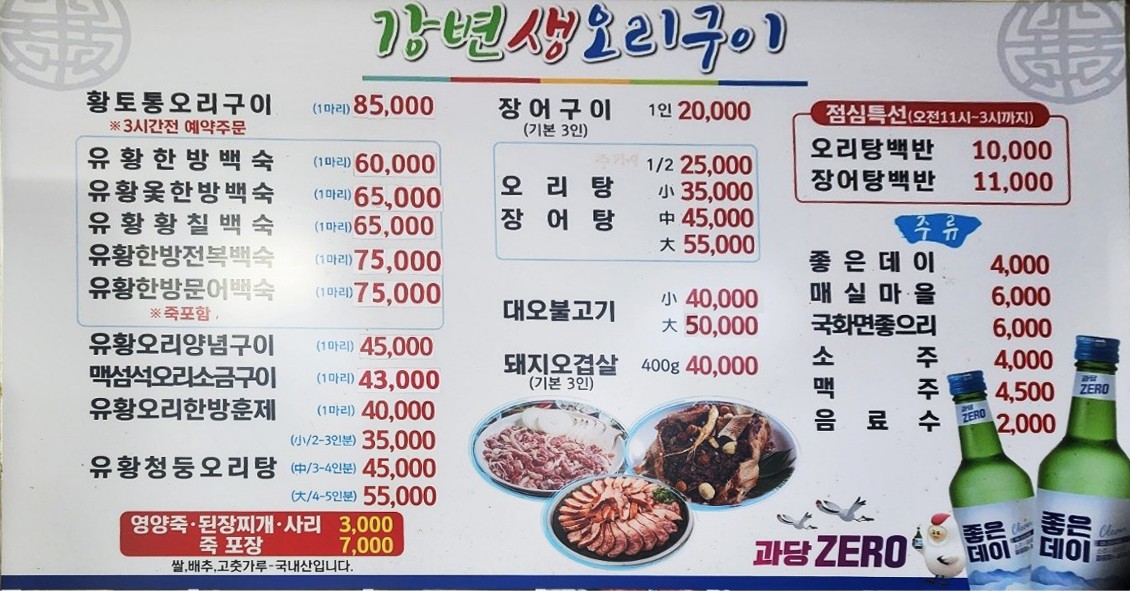 강변생오리