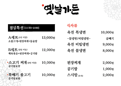 옛날가든 직영2호 서부법원점