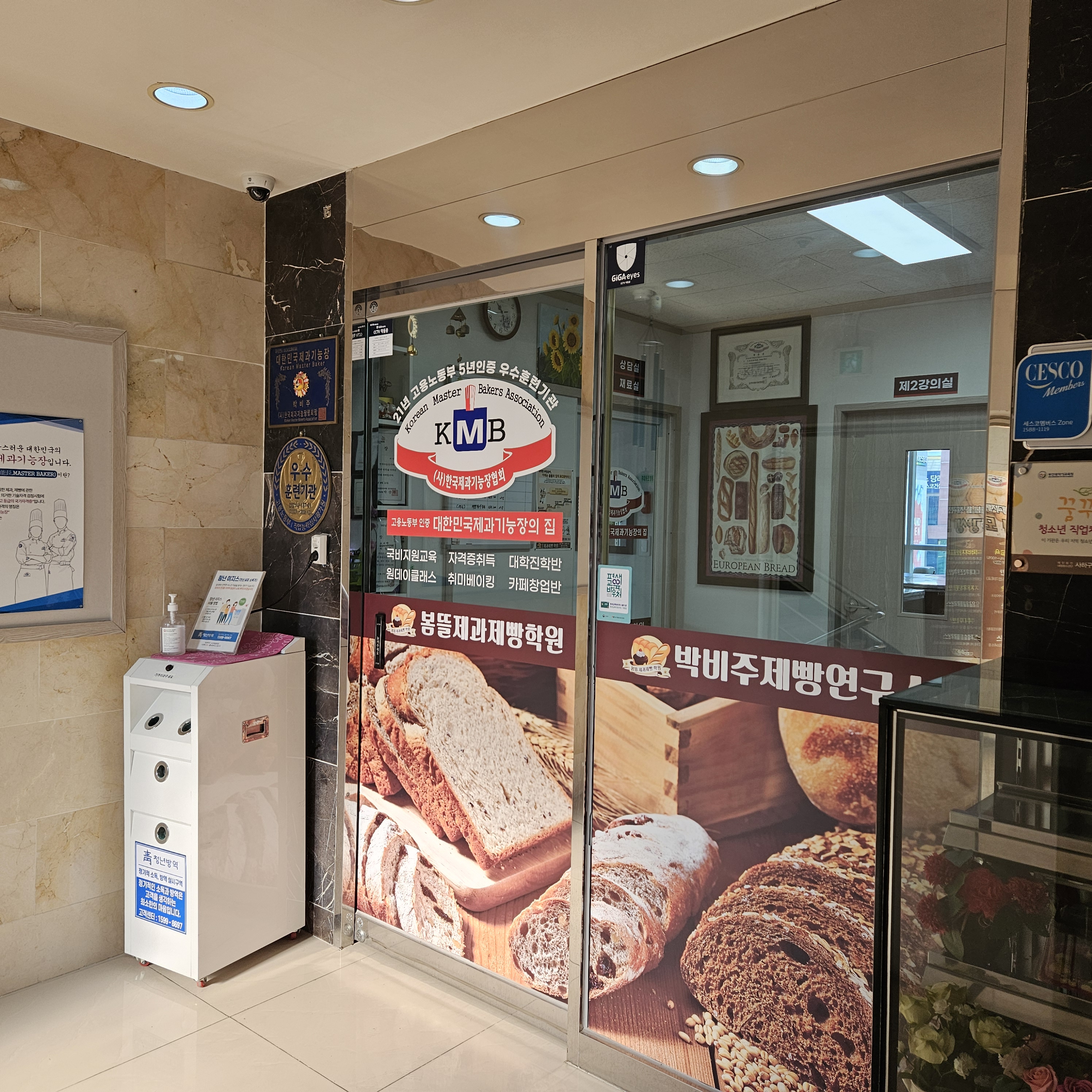 봄뜰제과제빵학원