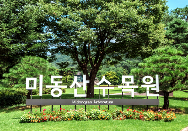 충청남도 산림환경연구소