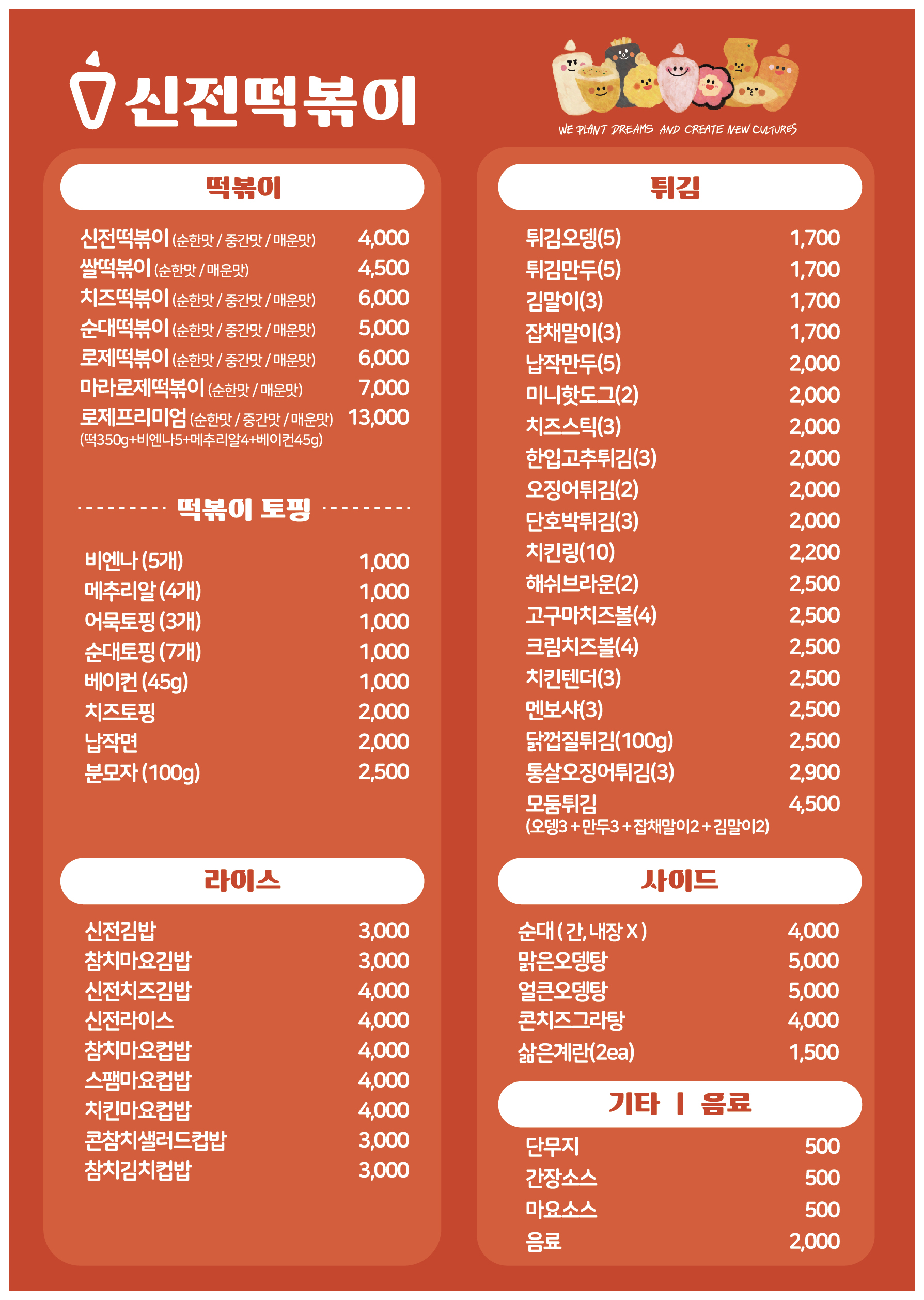 신전떡볶이 기업도시점