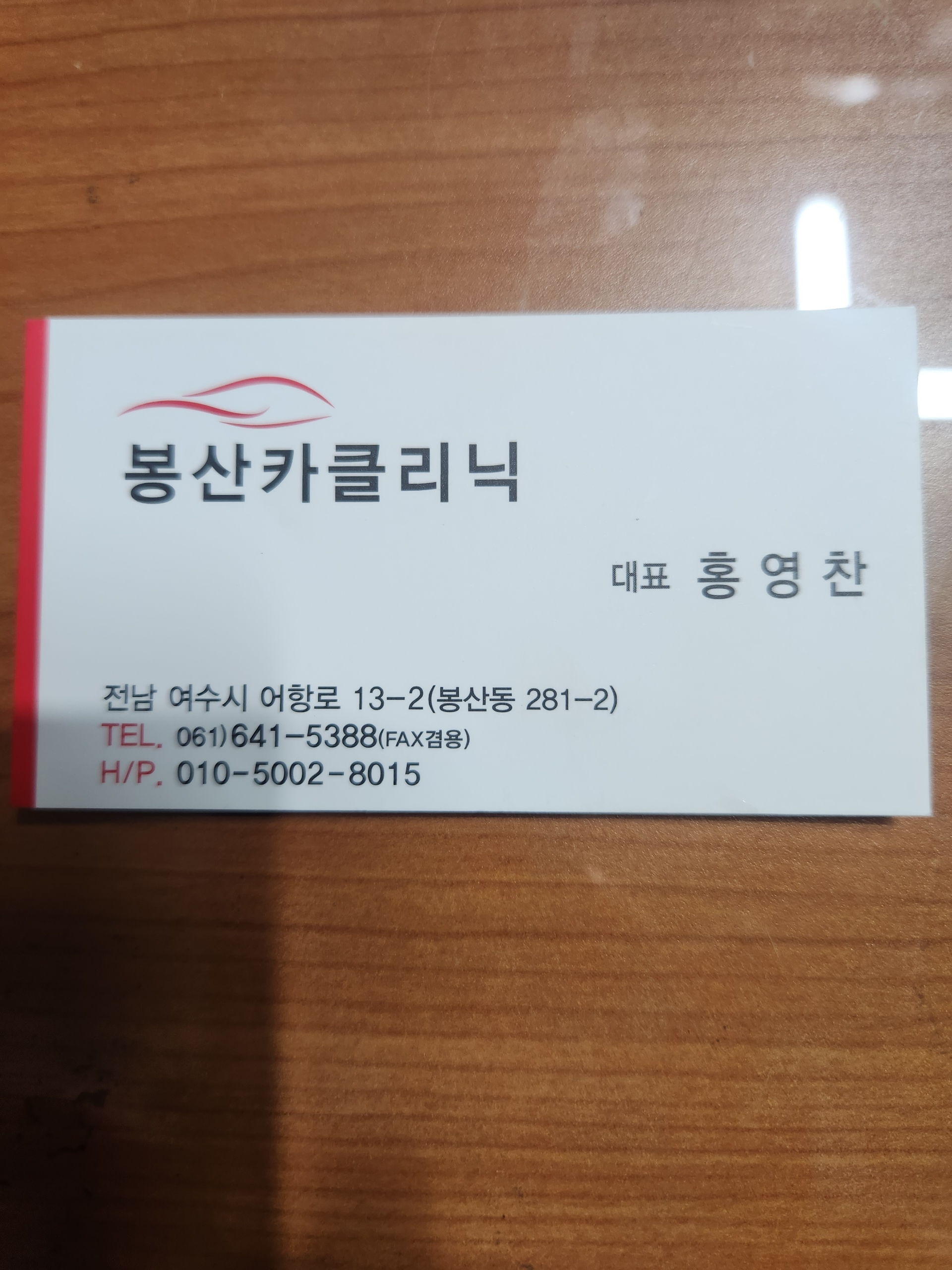 봉산카클리닉