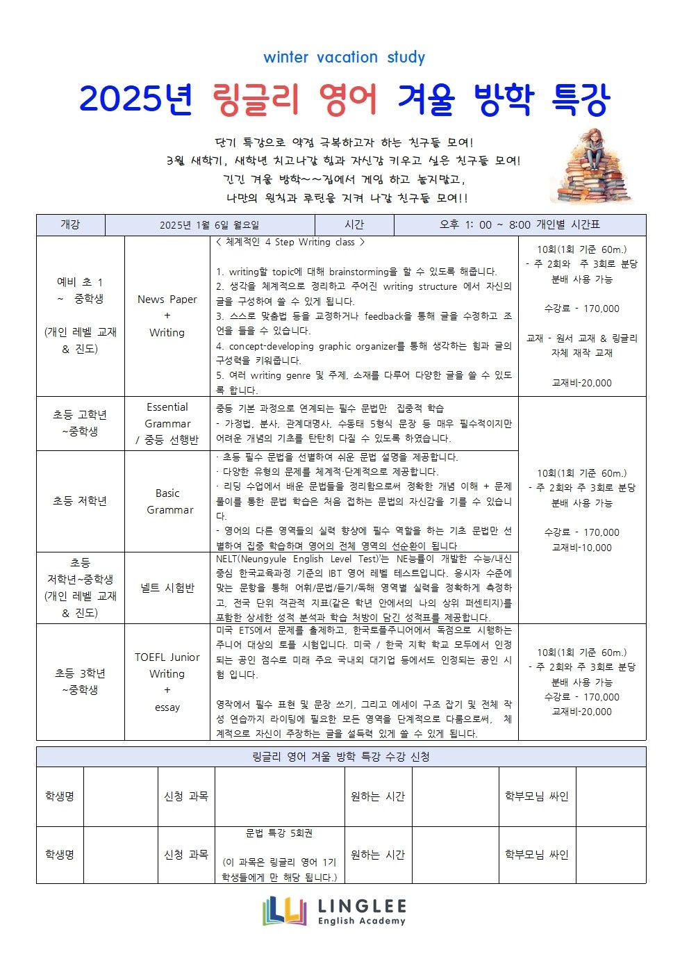 링글리영어아카데미영어교습소