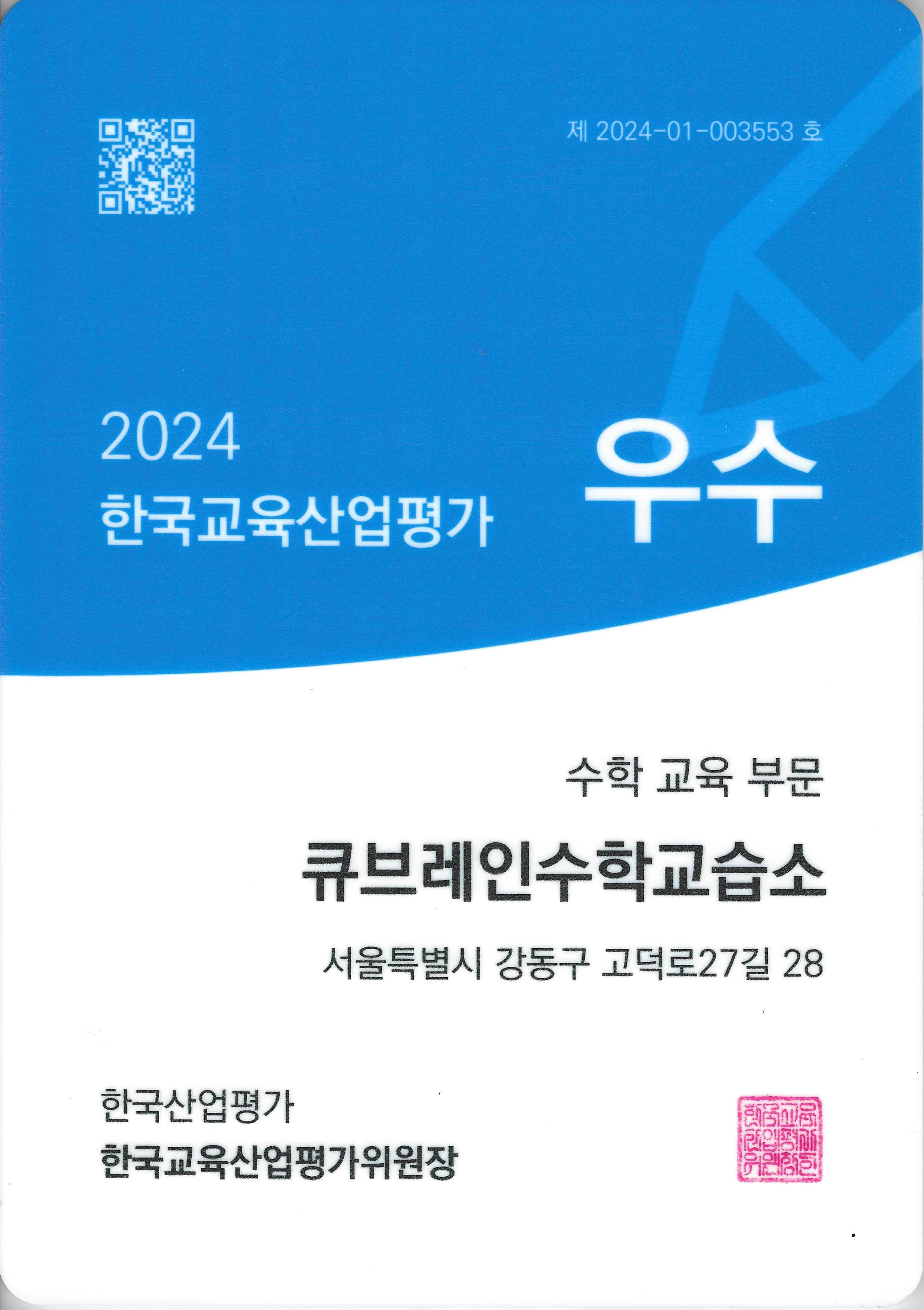 큐브레인수학교습소