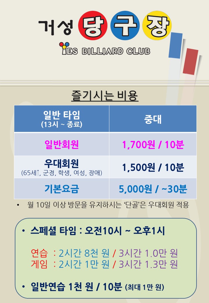 거성당구클럽