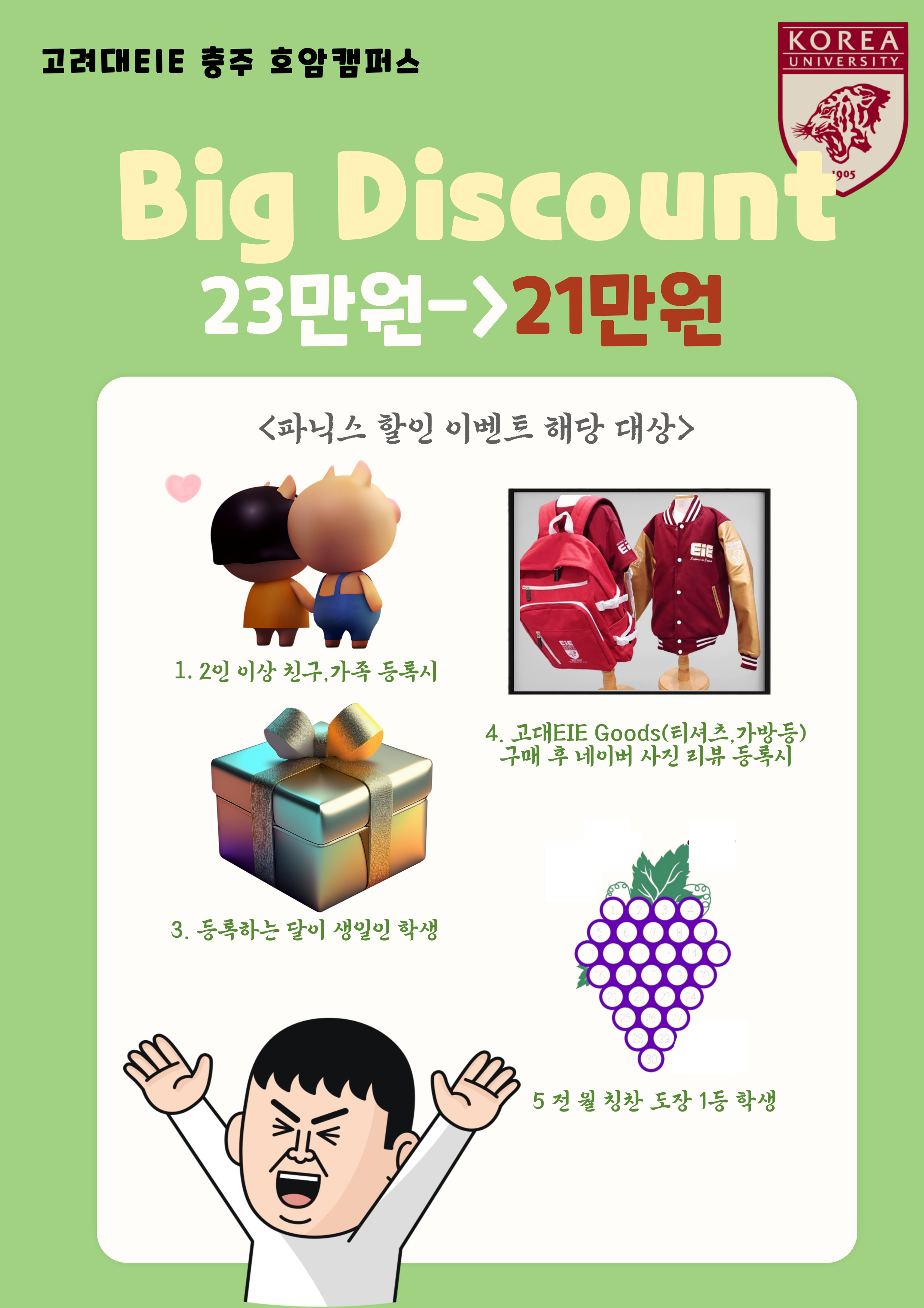EiE고려대어학원 충주호암캠퍼스