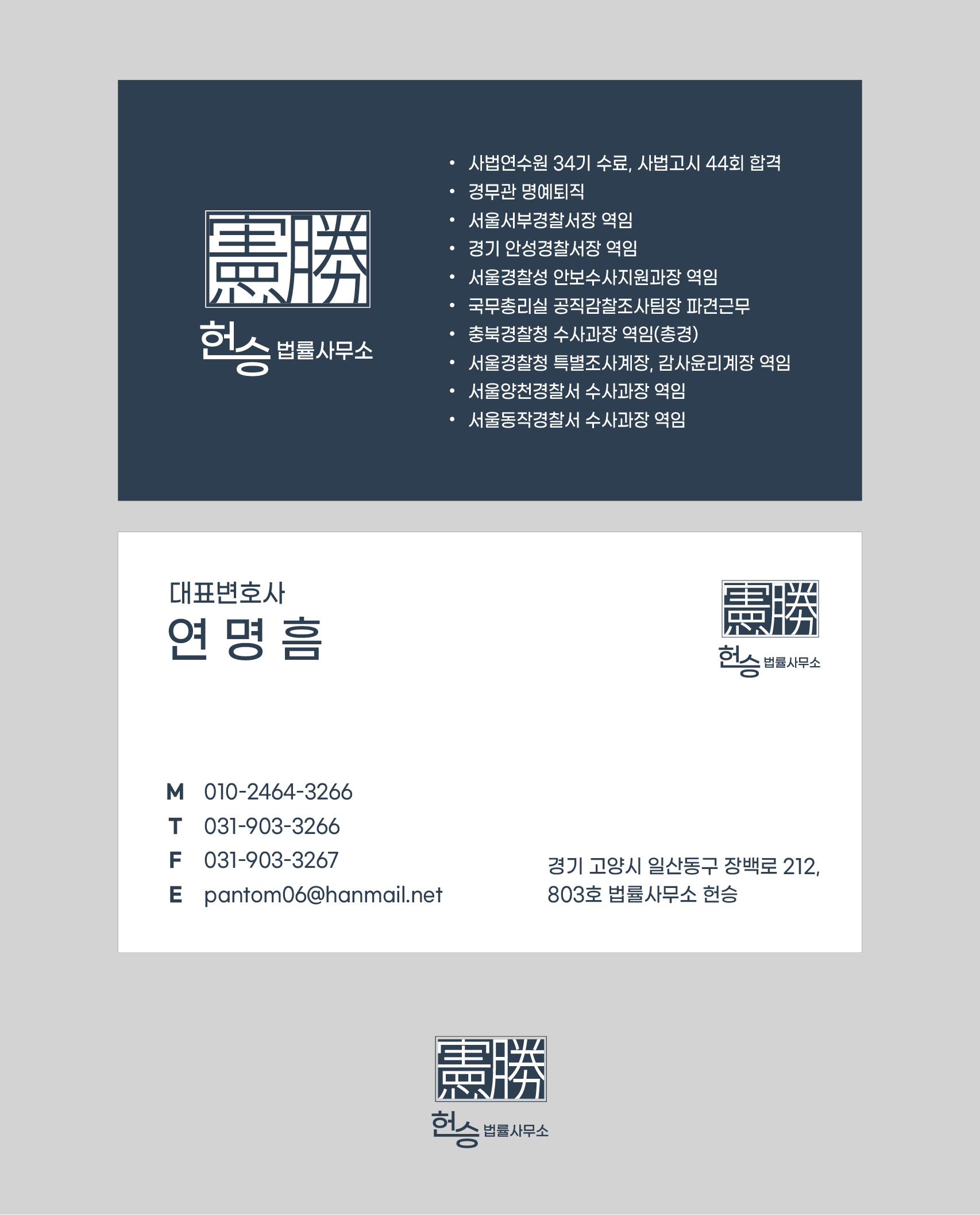 헌승법률사무소