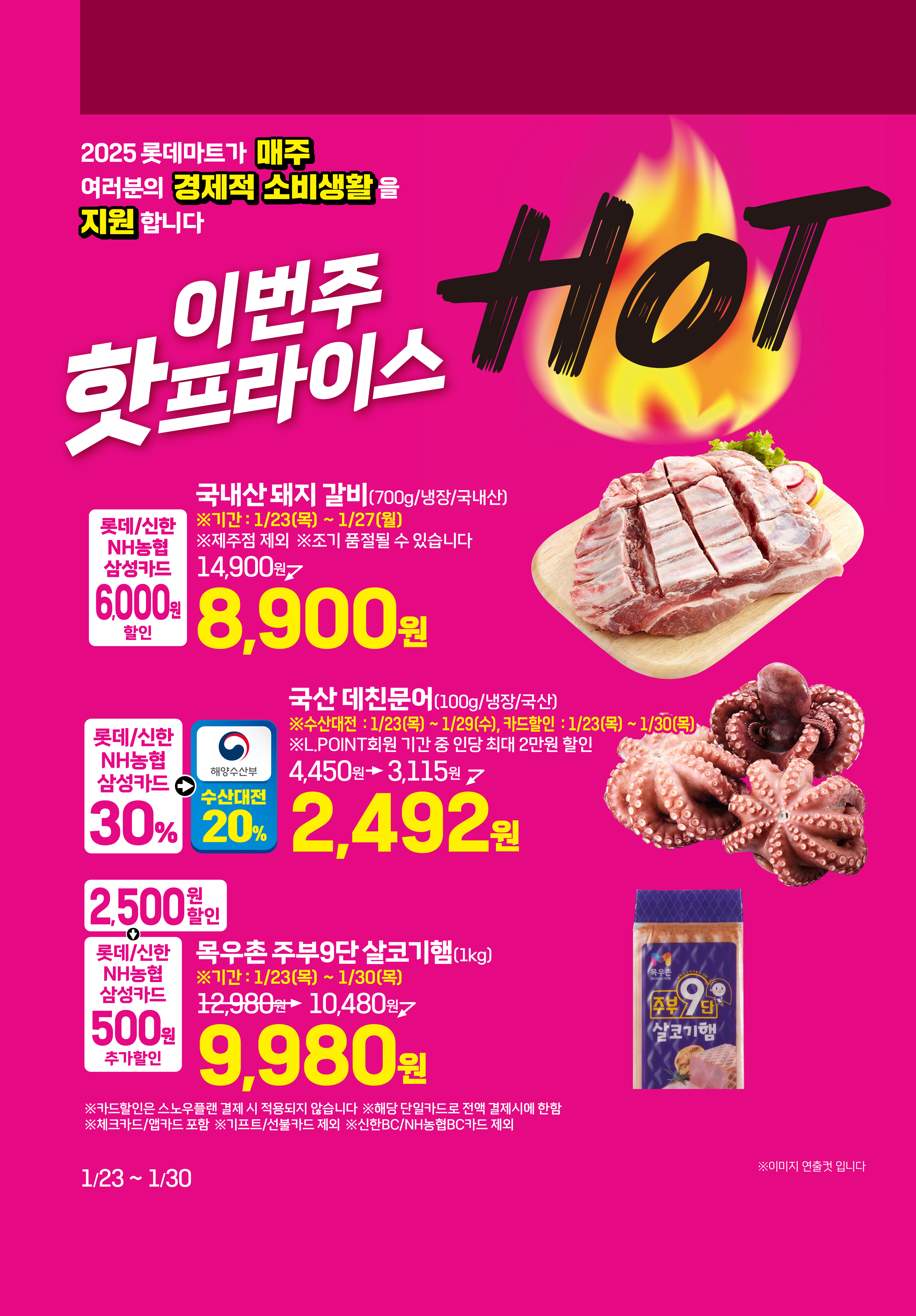 롯데마트 석사점