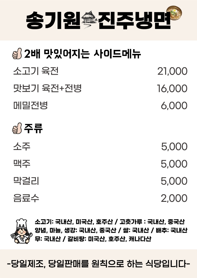 송기원진주냉면 세종부강점