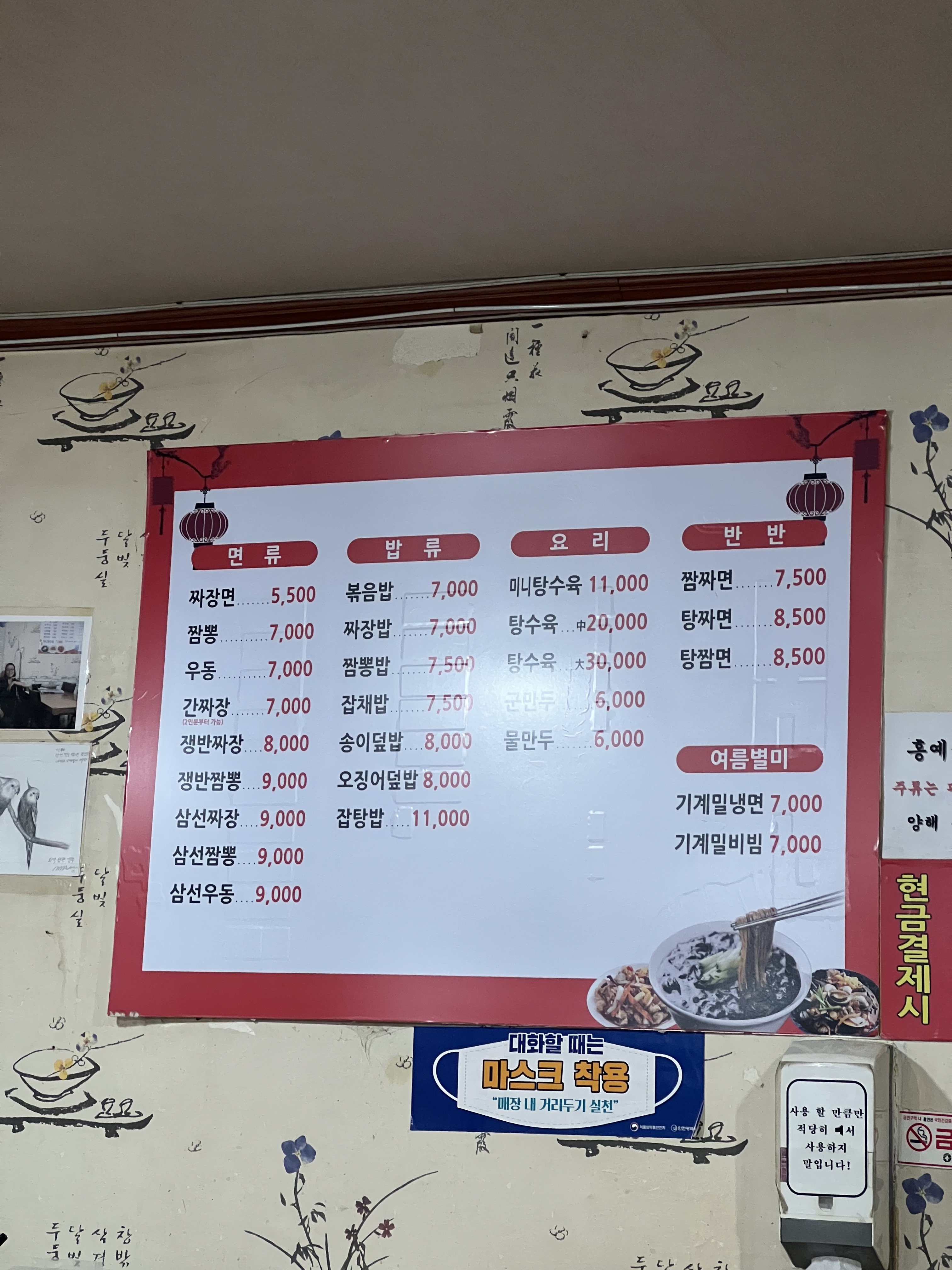 홍예문중화요리