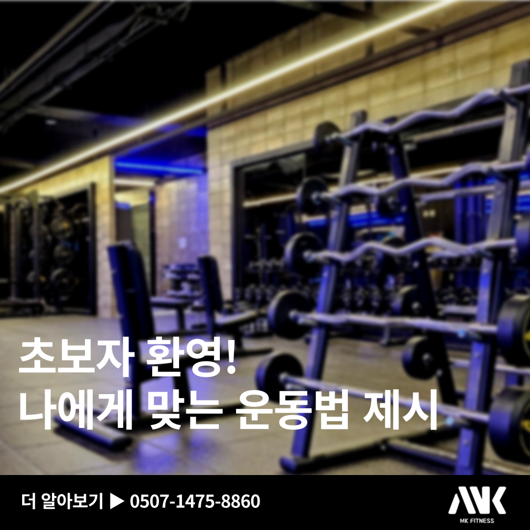 MK휘트니스 부안점 대표 이미지