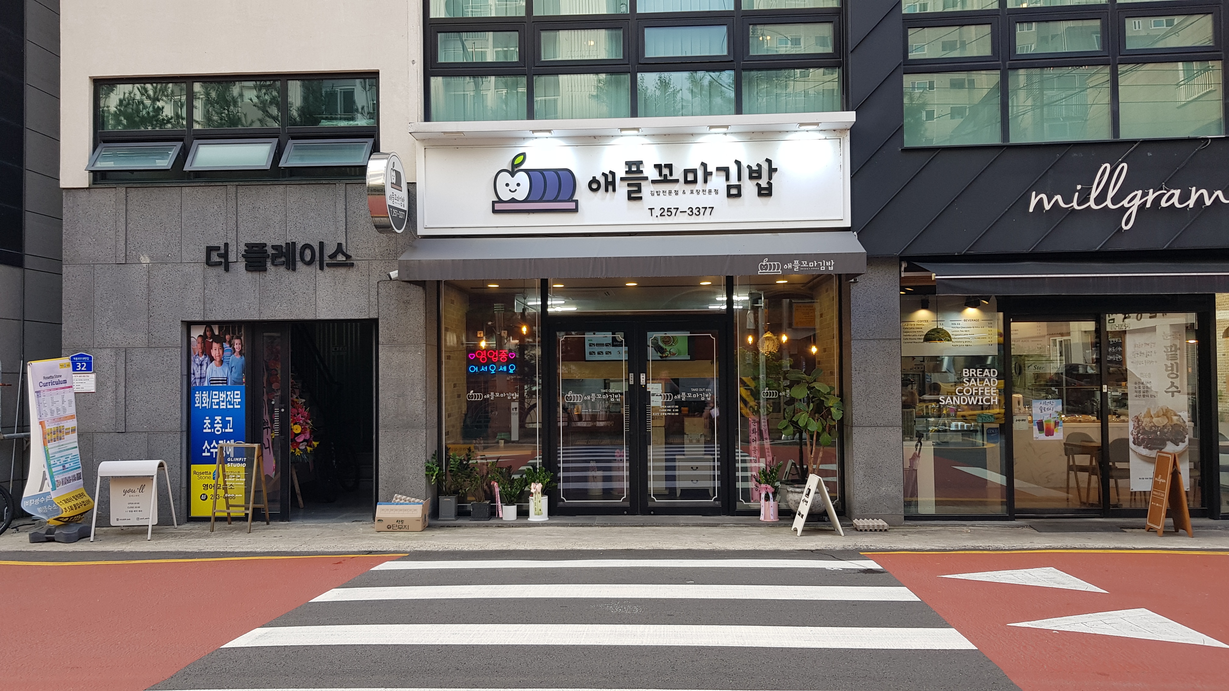 애플꼬마김밥 문화점
