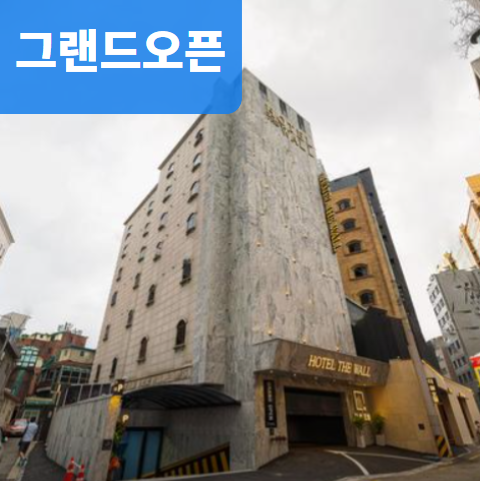 더월호텔